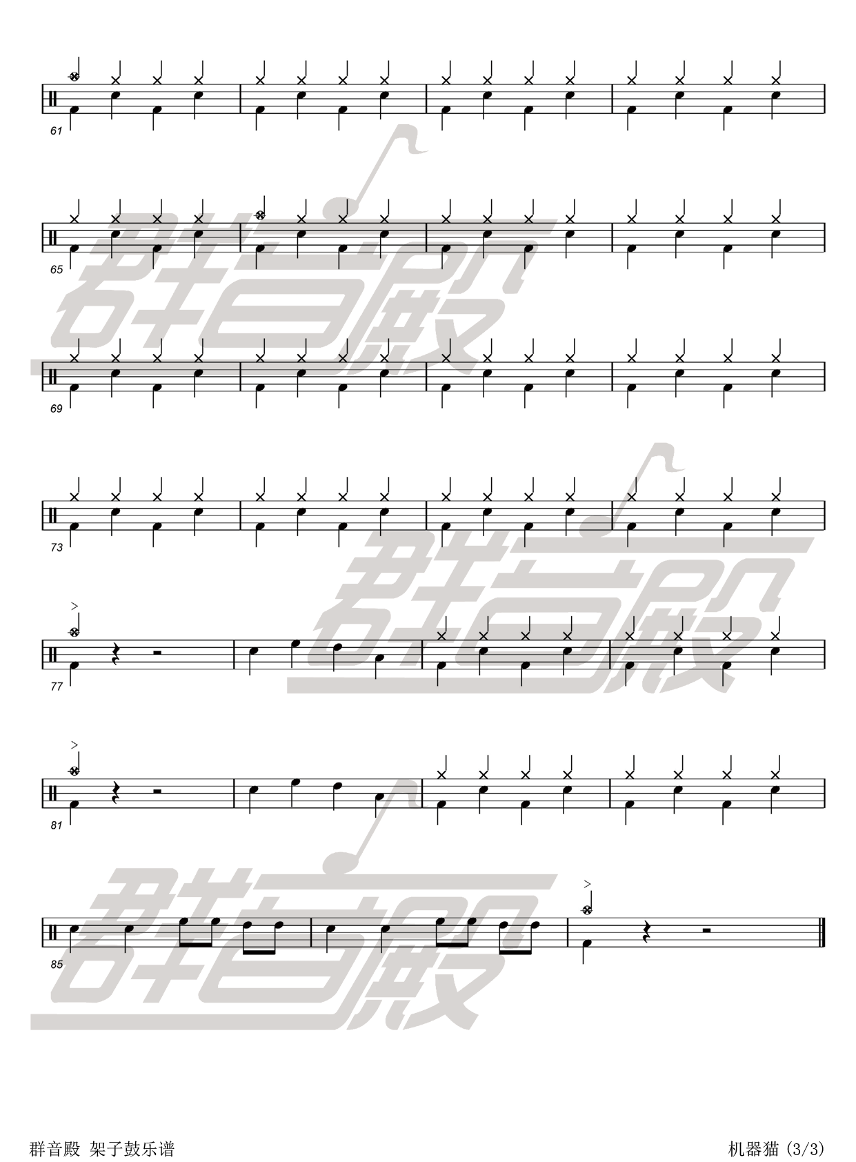 机器猫架子鼓谱入门曲目群音殿视频乐谱