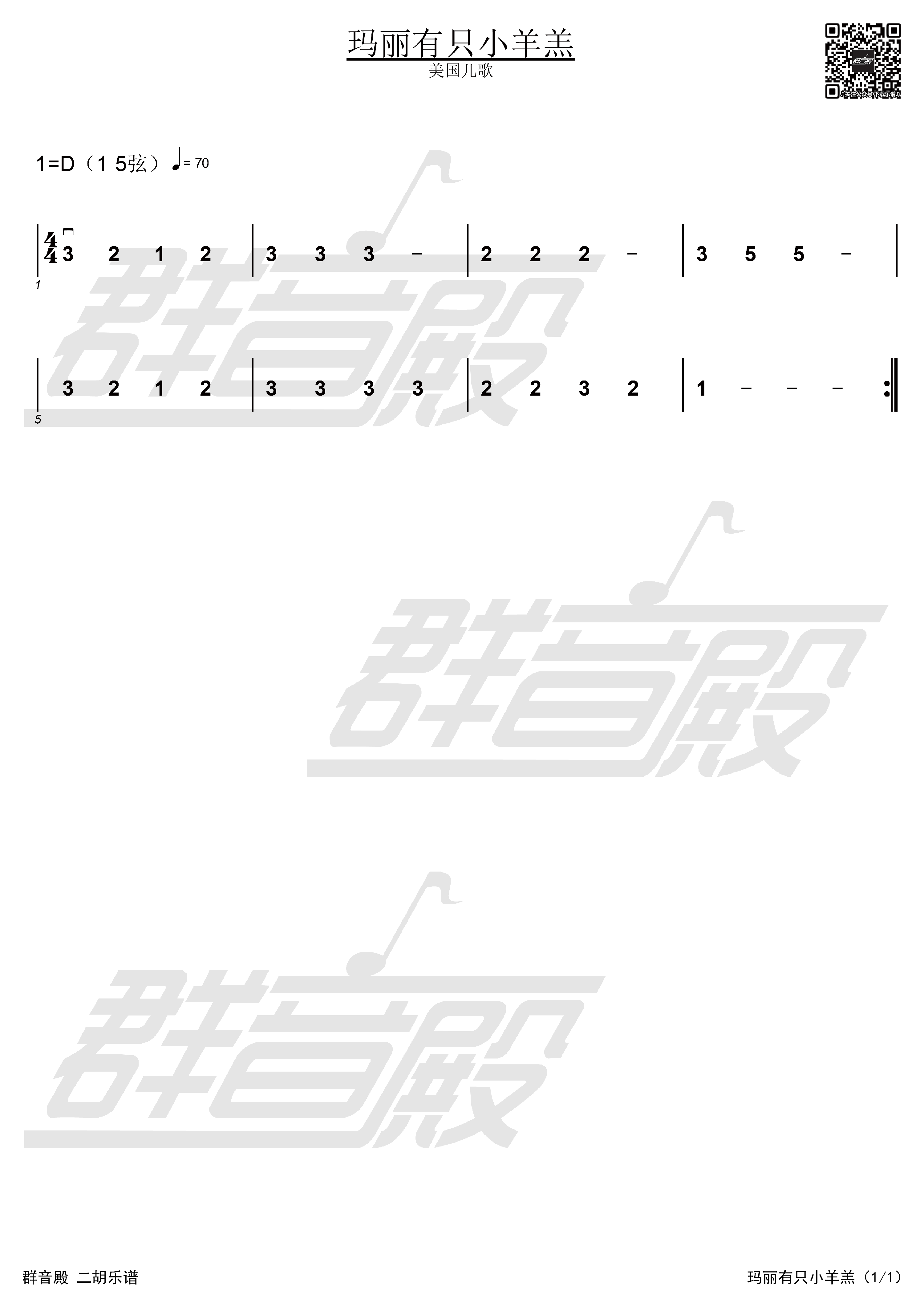  二胡独奏《玛丽有只小羊羔》