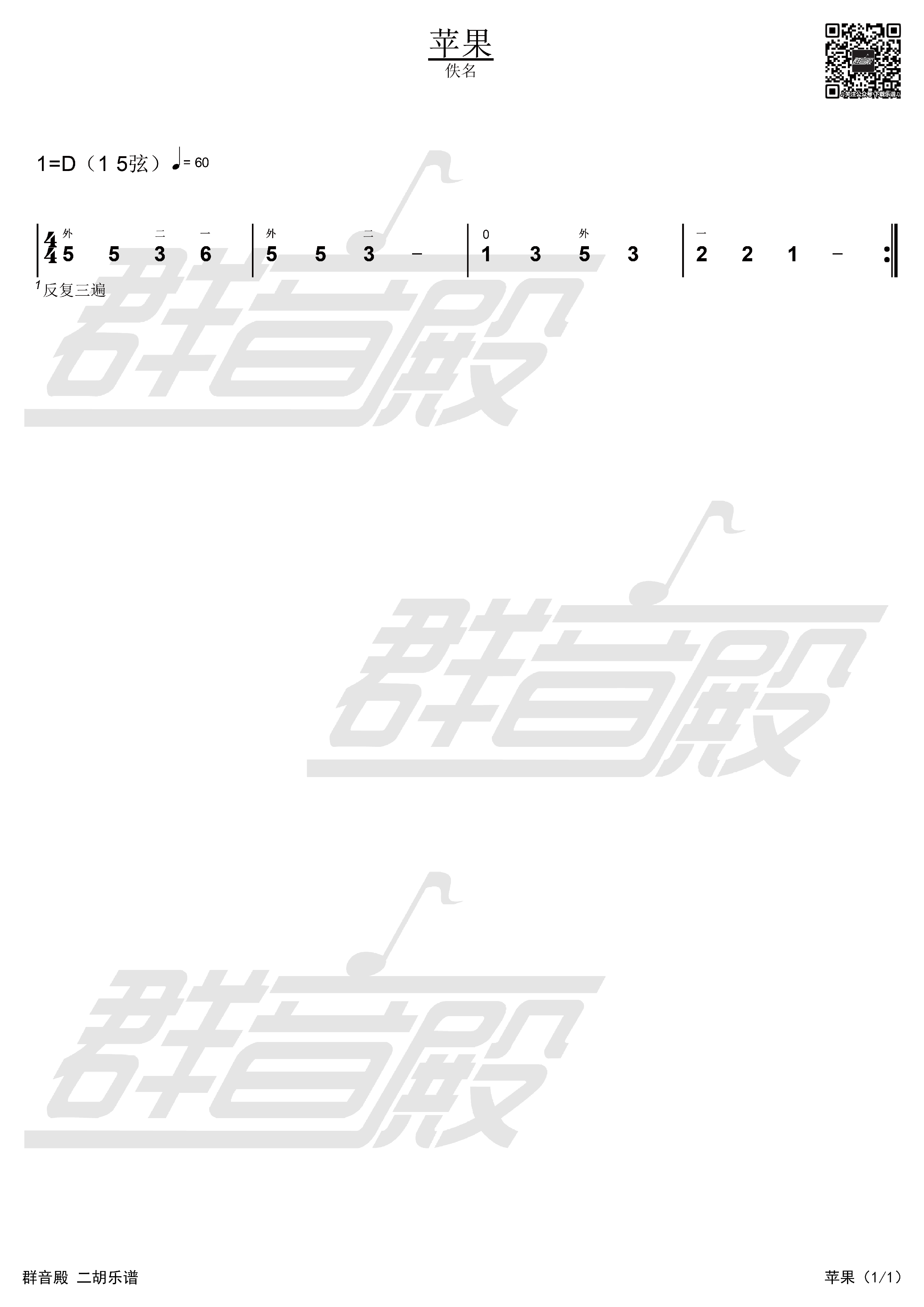  二胡独奏《苹果》