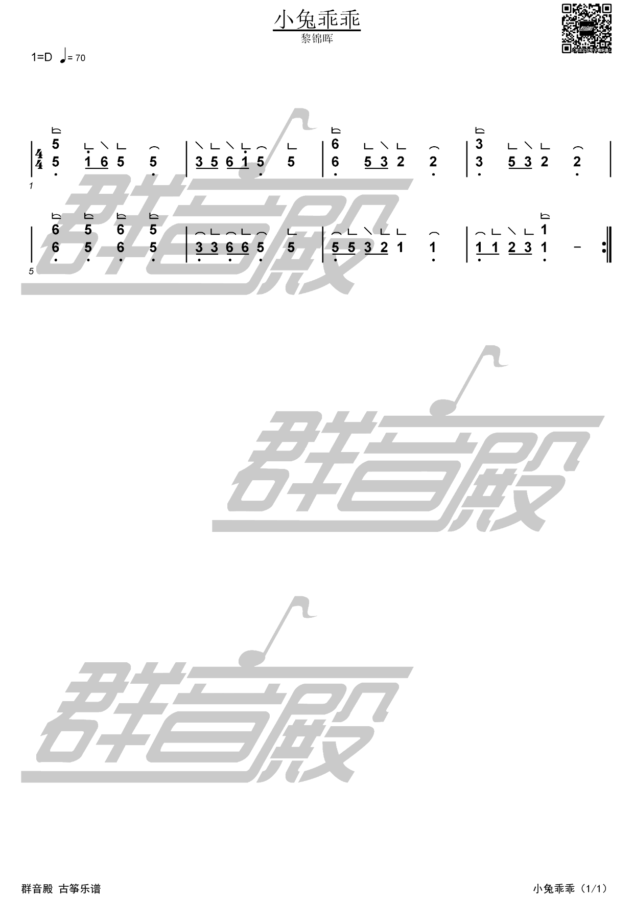  古筝独奏《小兔乖乖》