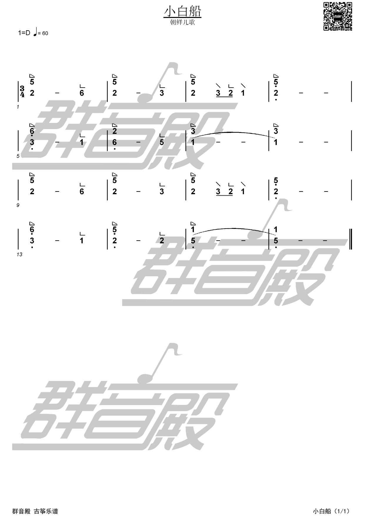  古筝独奏《小白船》