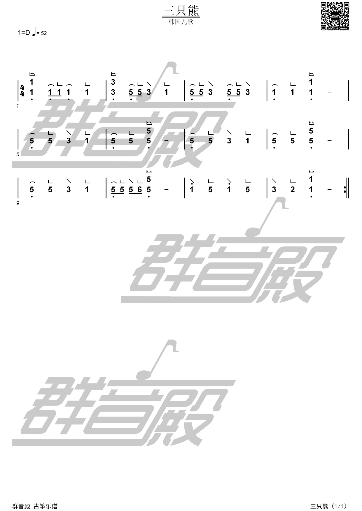  古筝独奏《三只熊》