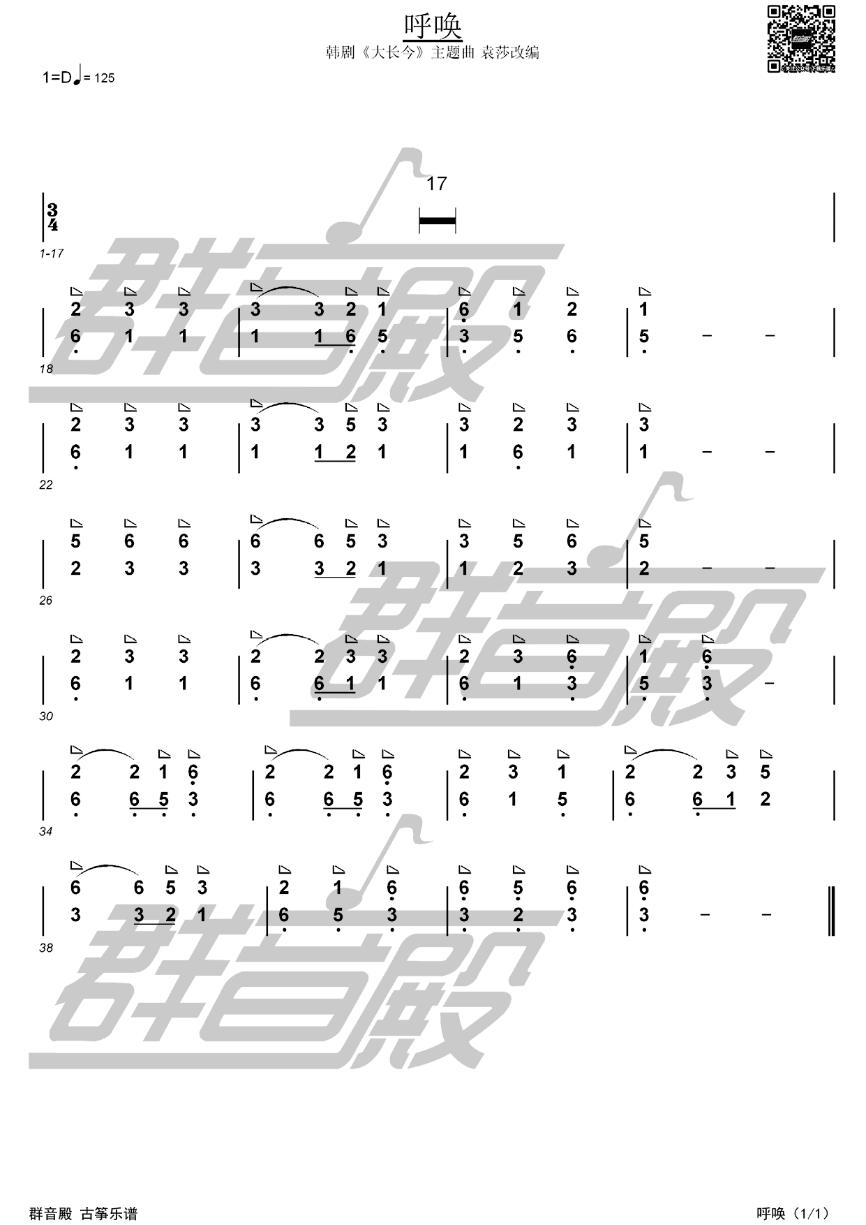  古筝独奏《呼唤》