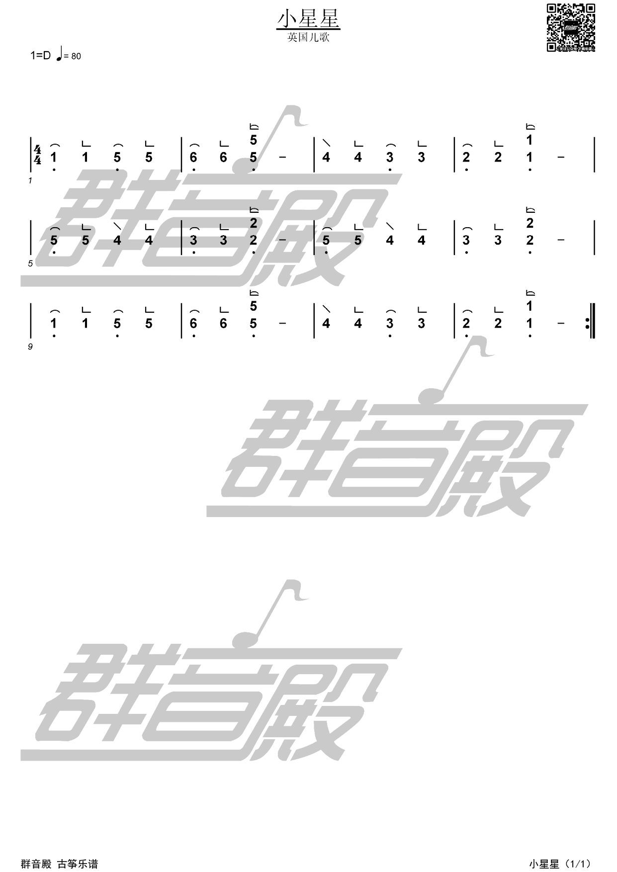  古筝独奏《小星星》