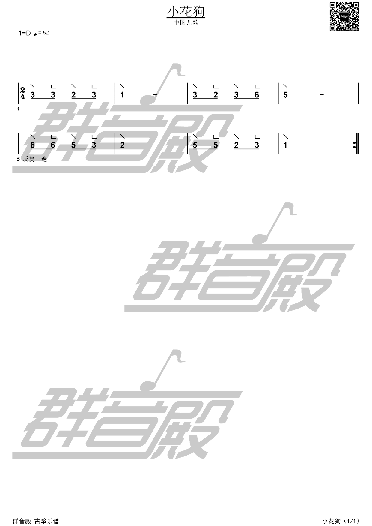 古筝独奏《小花狗》
