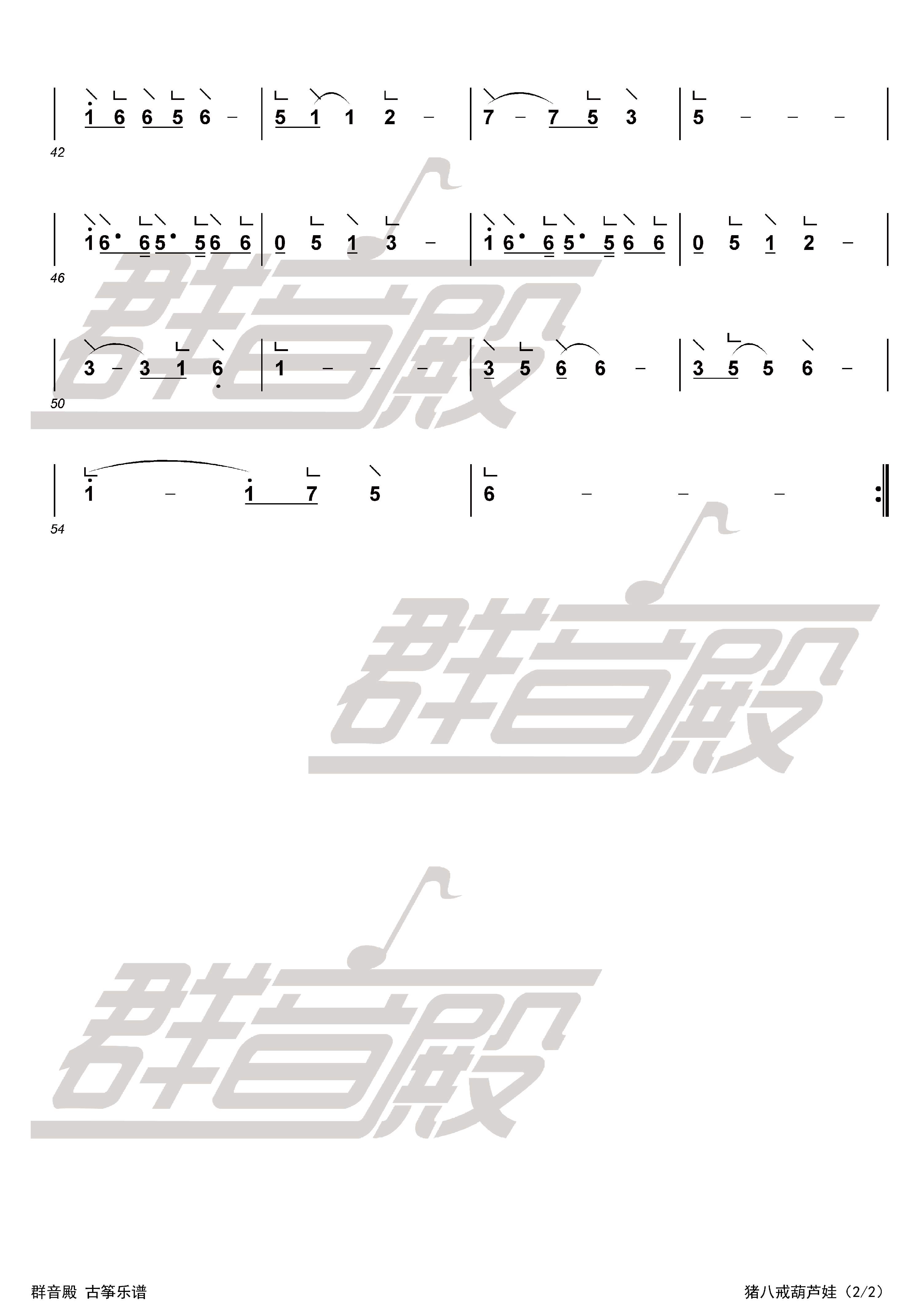 古筝独奏《猪八戒葫芦娃》2