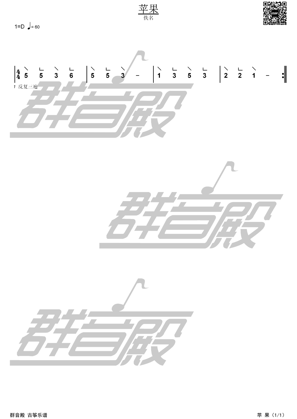  古筝独奏《苹果》
