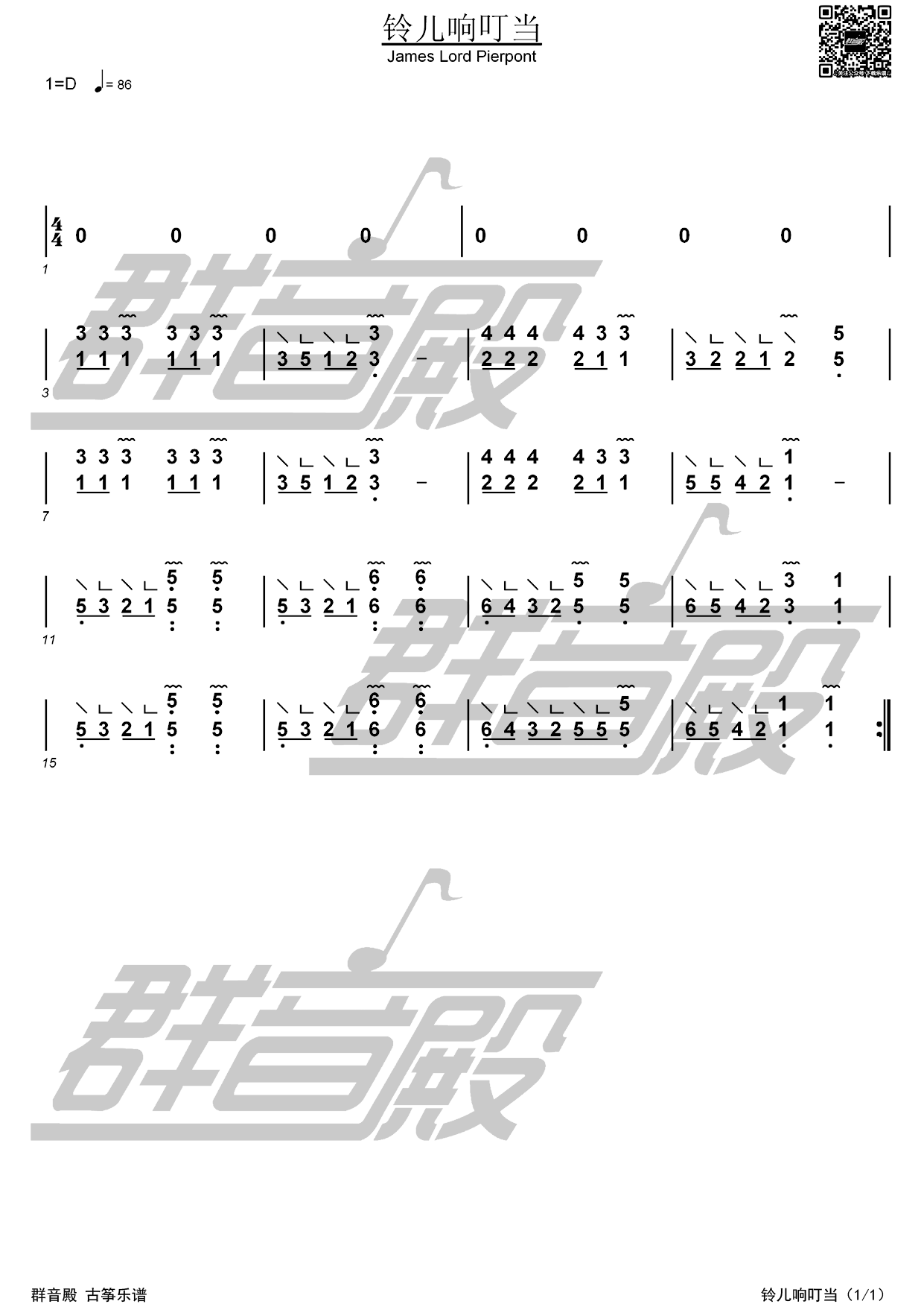 鈴兒響叮噹古箏譜簡譜帶伴奏群音殿視頻樂譜