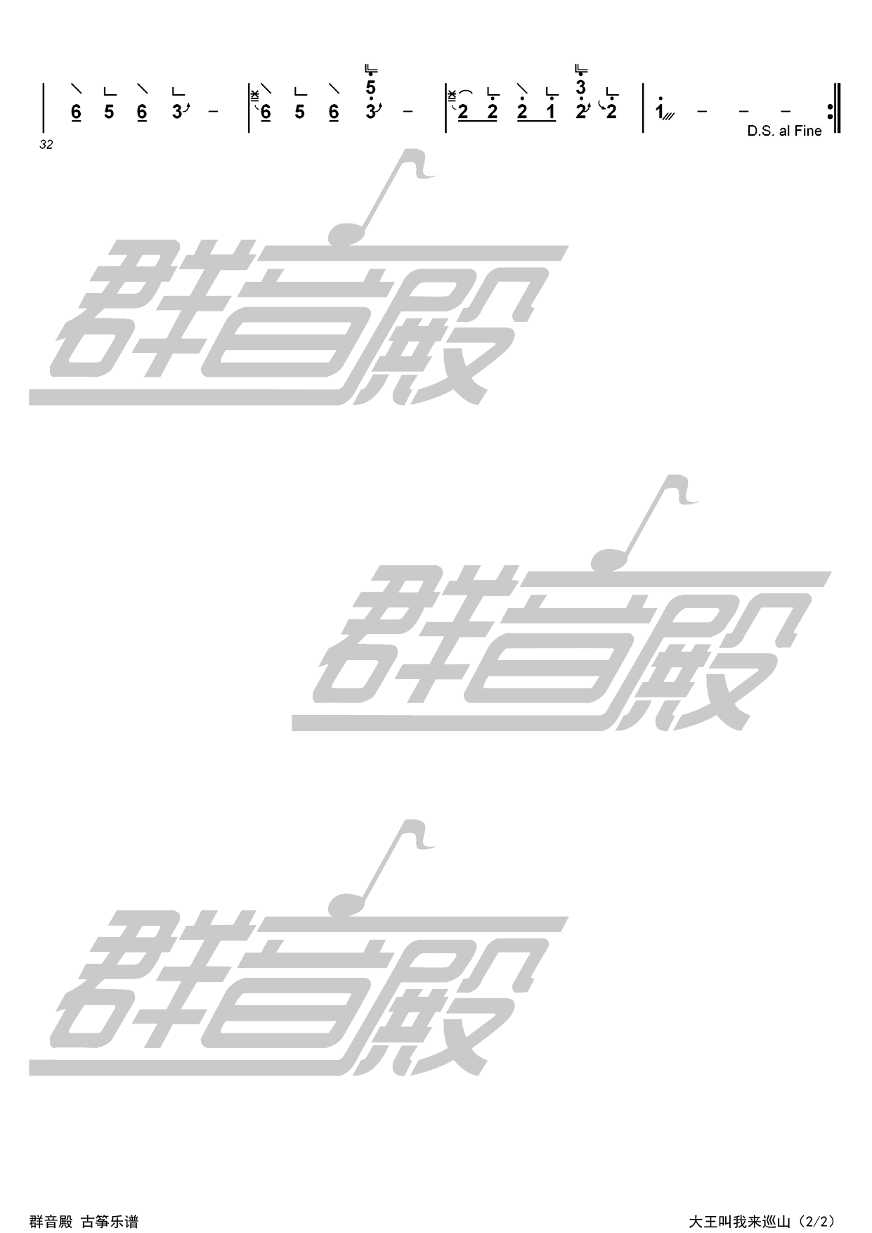  古筝独奏《大王叫我来巡山》2
