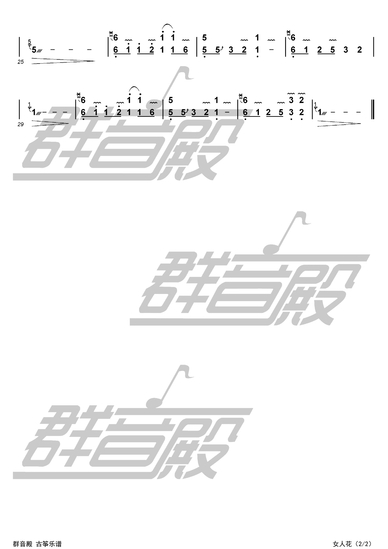  古筝独奏《女人花》2