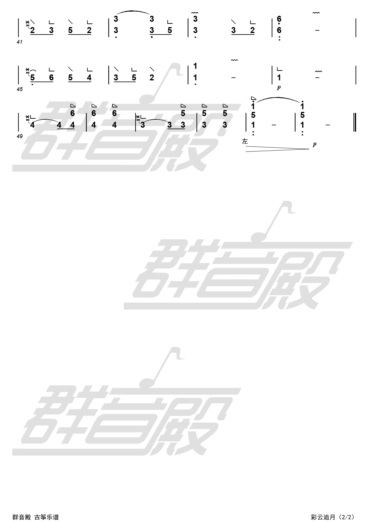  古筝独奏《彩云追月》2