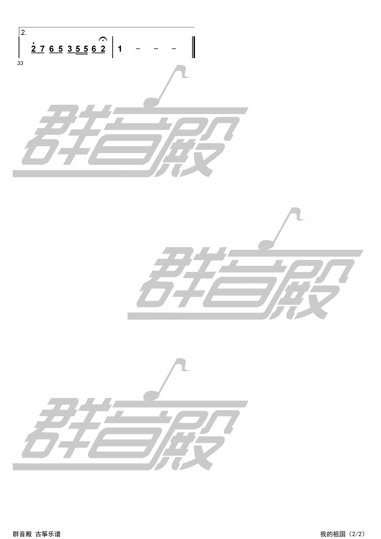 古筝独奏《我的祖国》2
