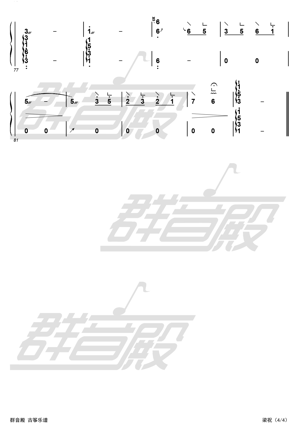  古筝独奏《梁祝》4
