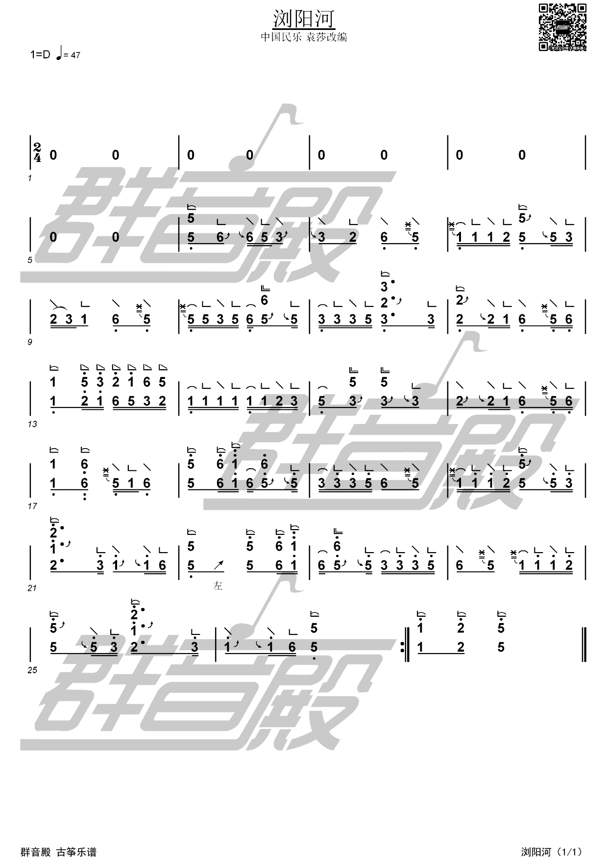  古筝独奏《浏阳河》