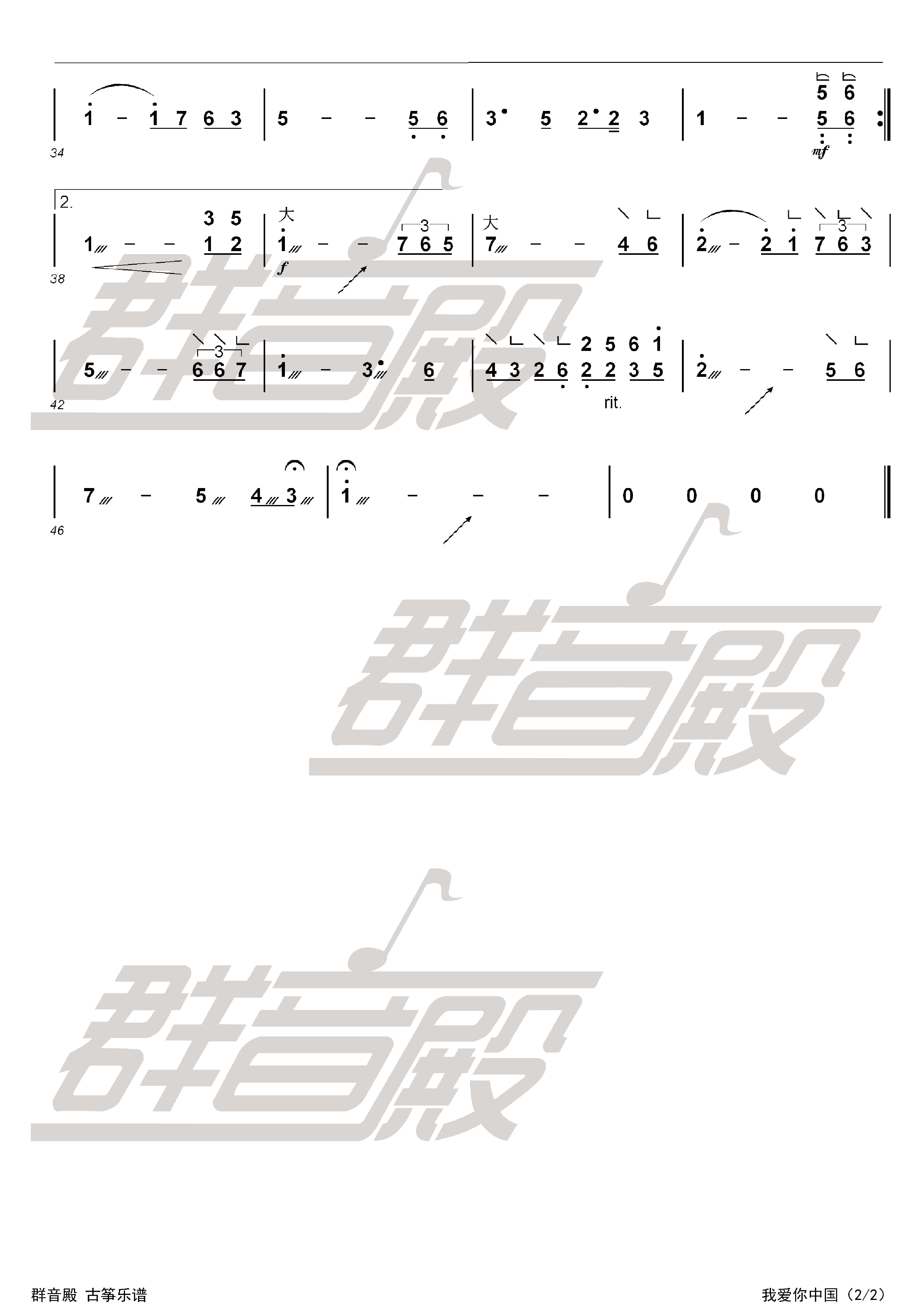  古筝独奏《我爱你中国》2