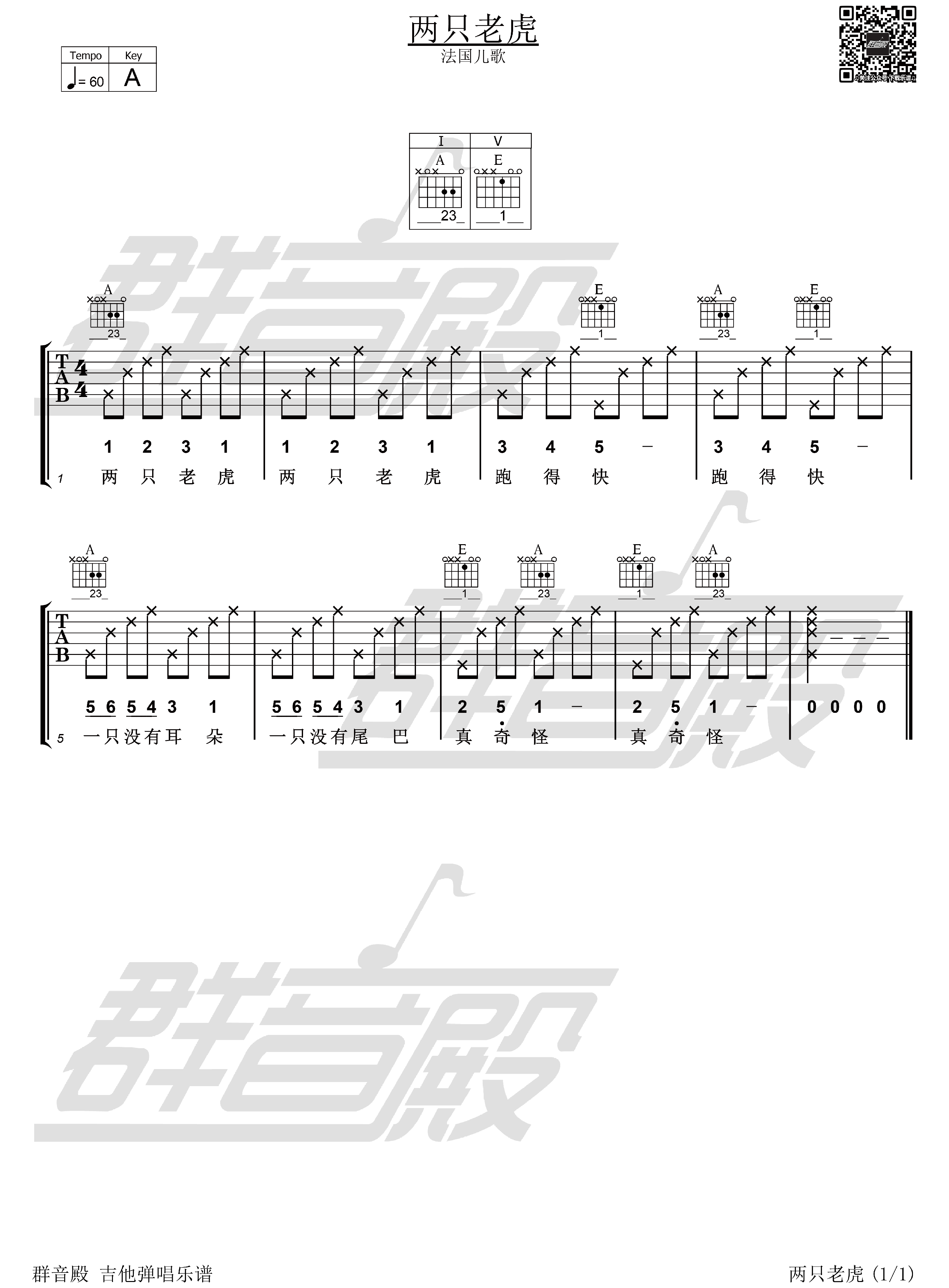  吉他弹唱《两只老虎》
