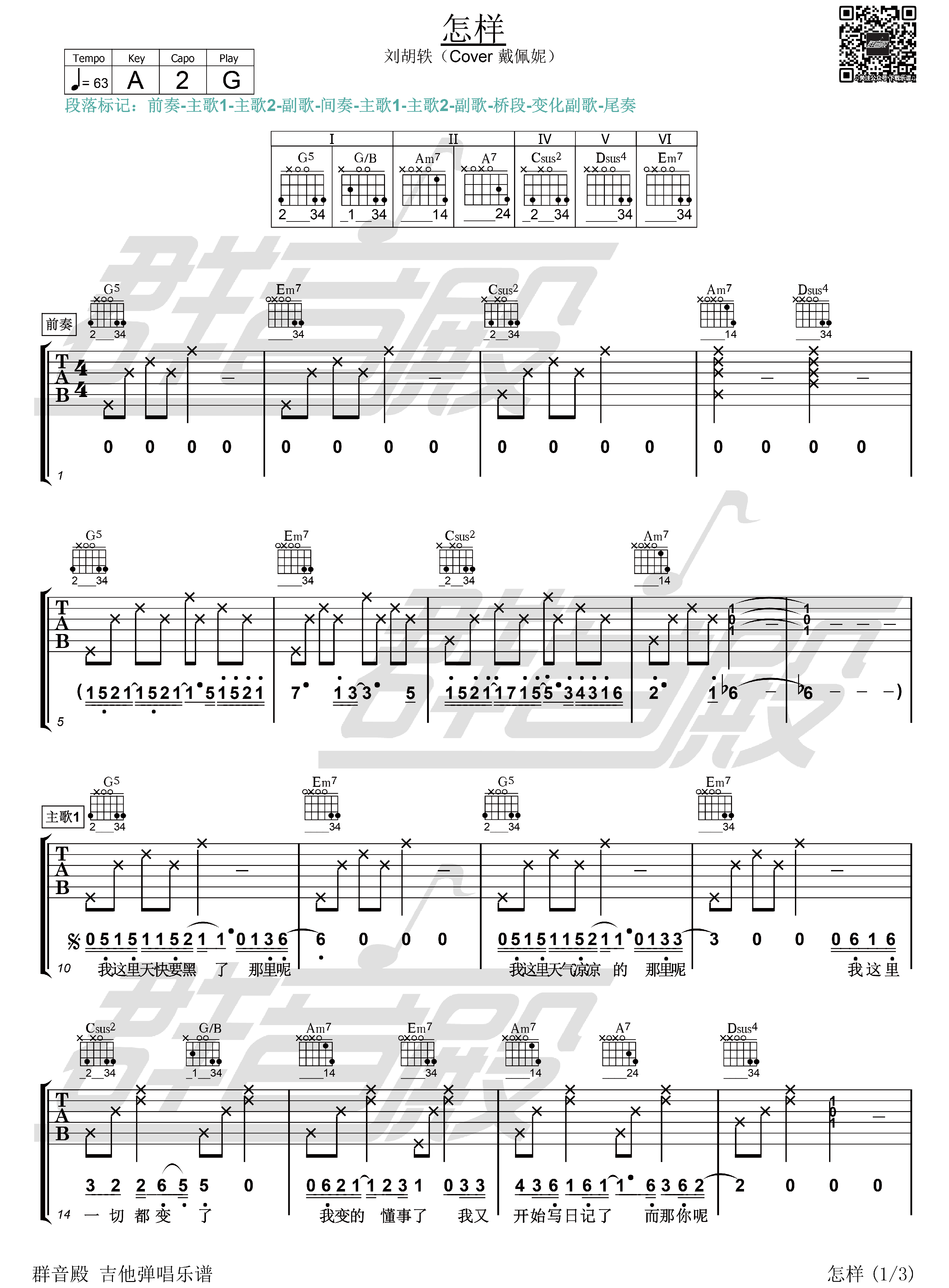  吉他弹唱《怎样》1