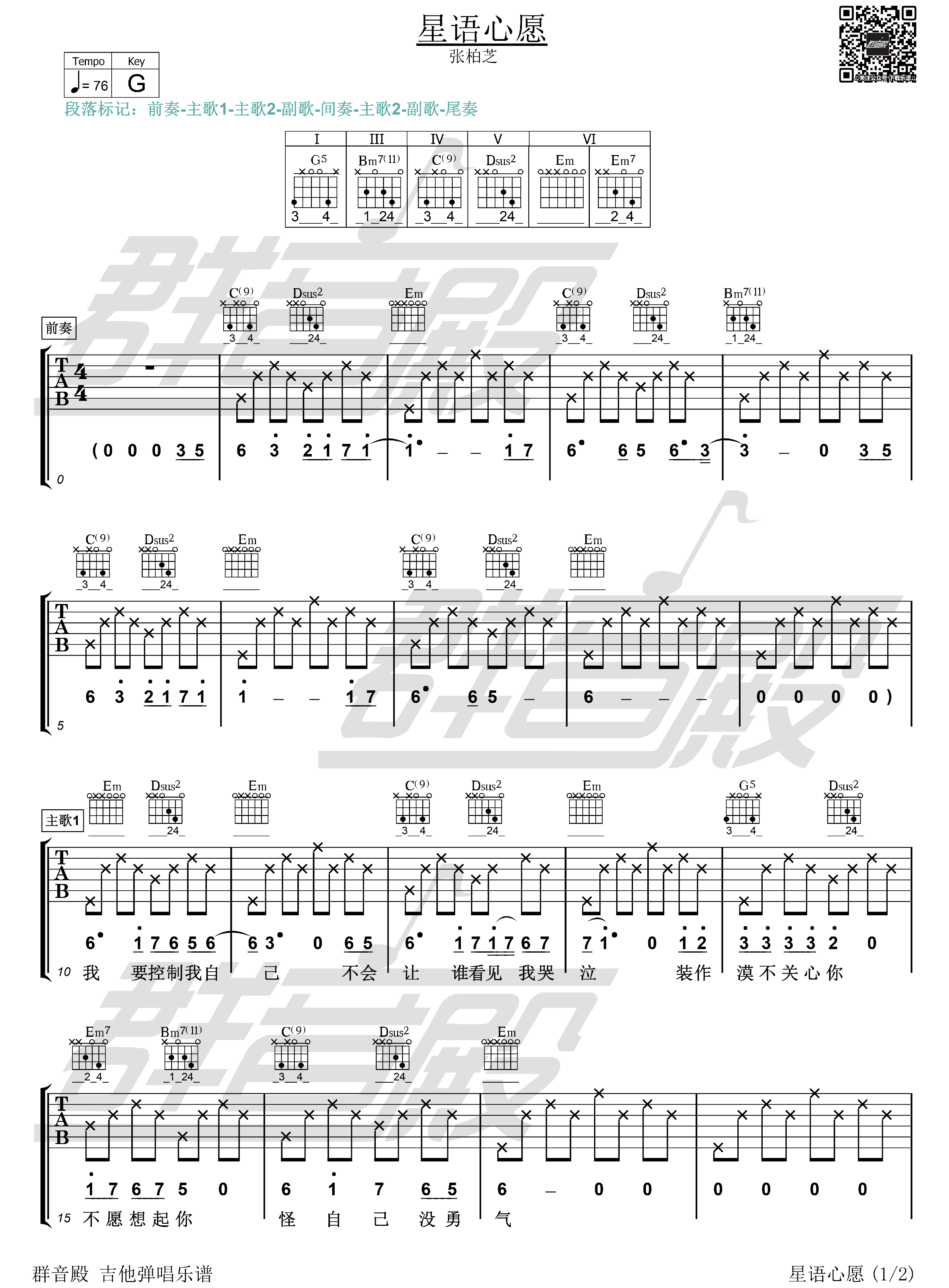  吉他弹唱《星语心愿》1