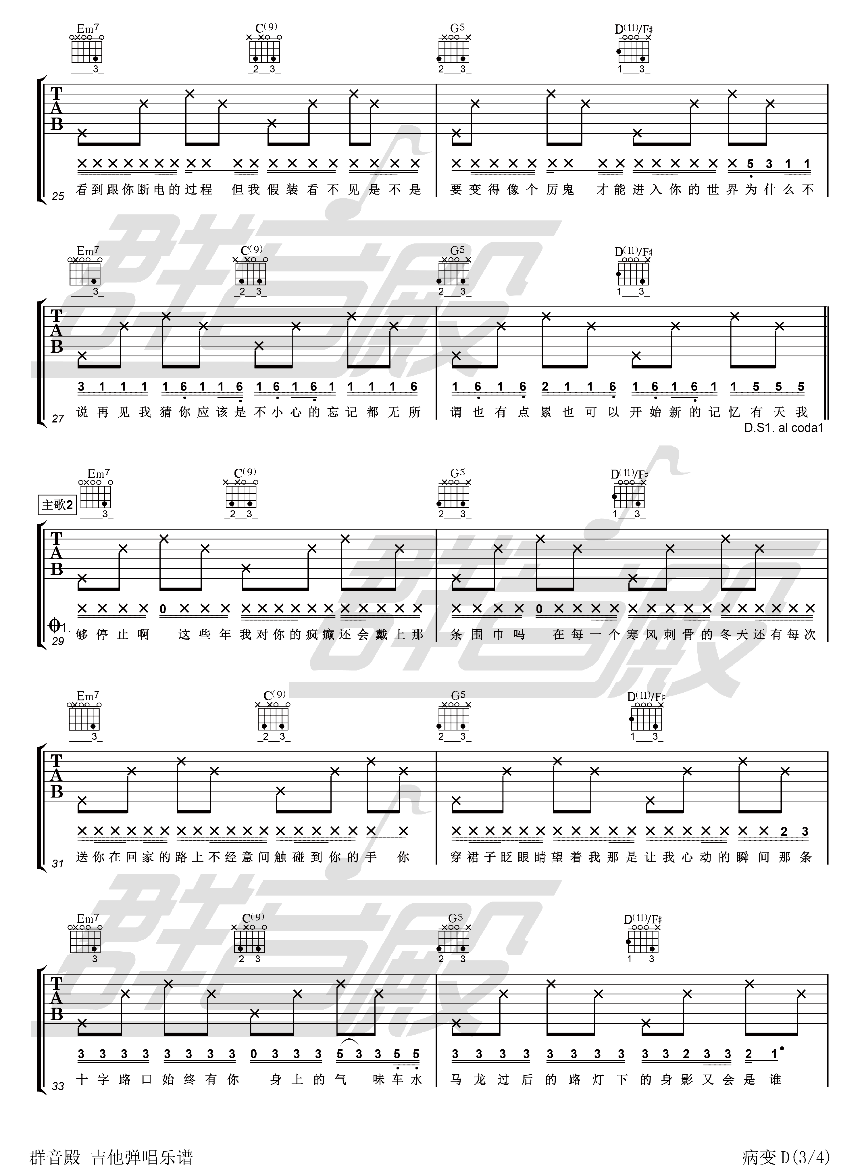  吉他弹唱《病变》D3