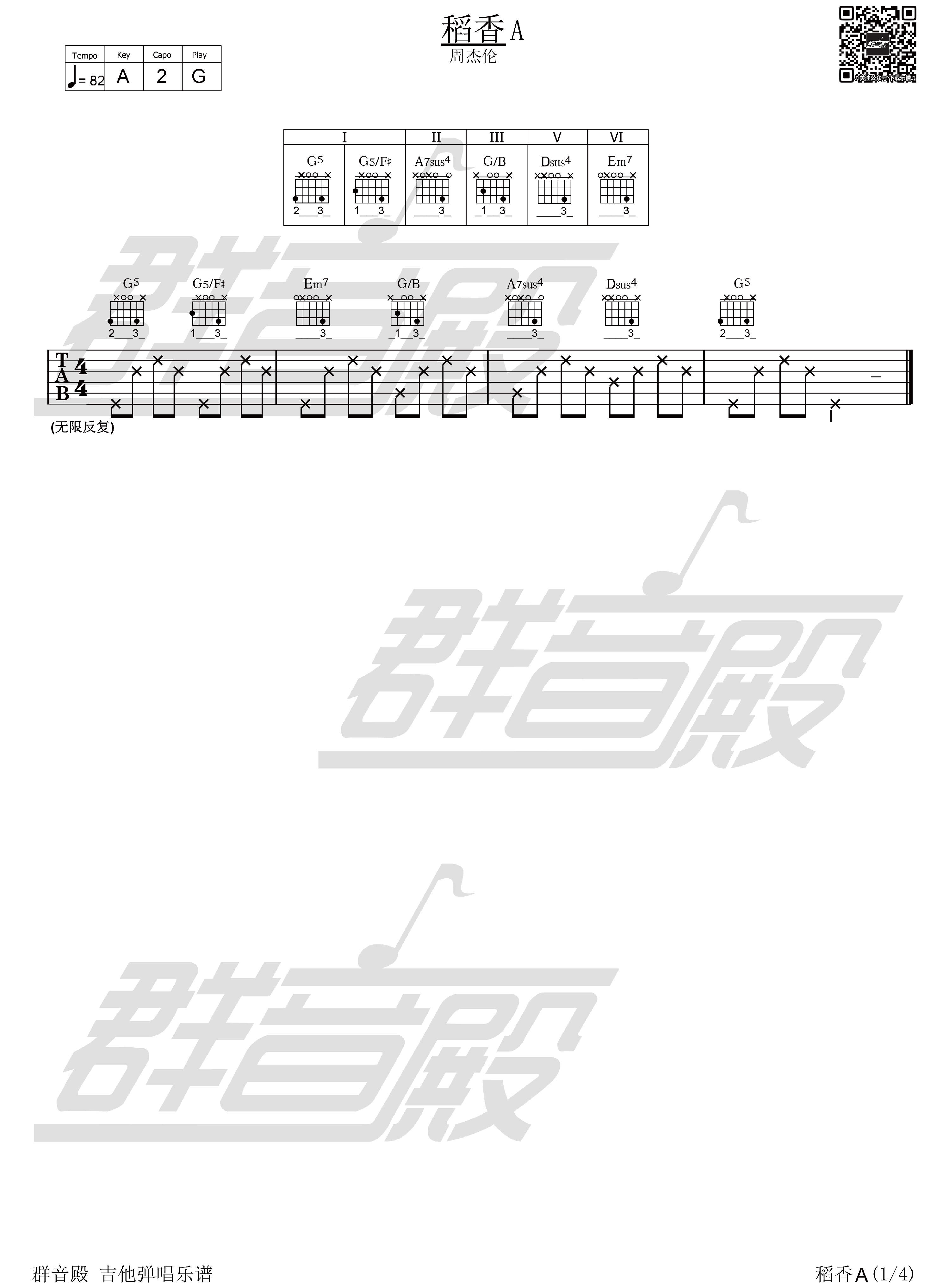  吉他弹唱《稻香》A