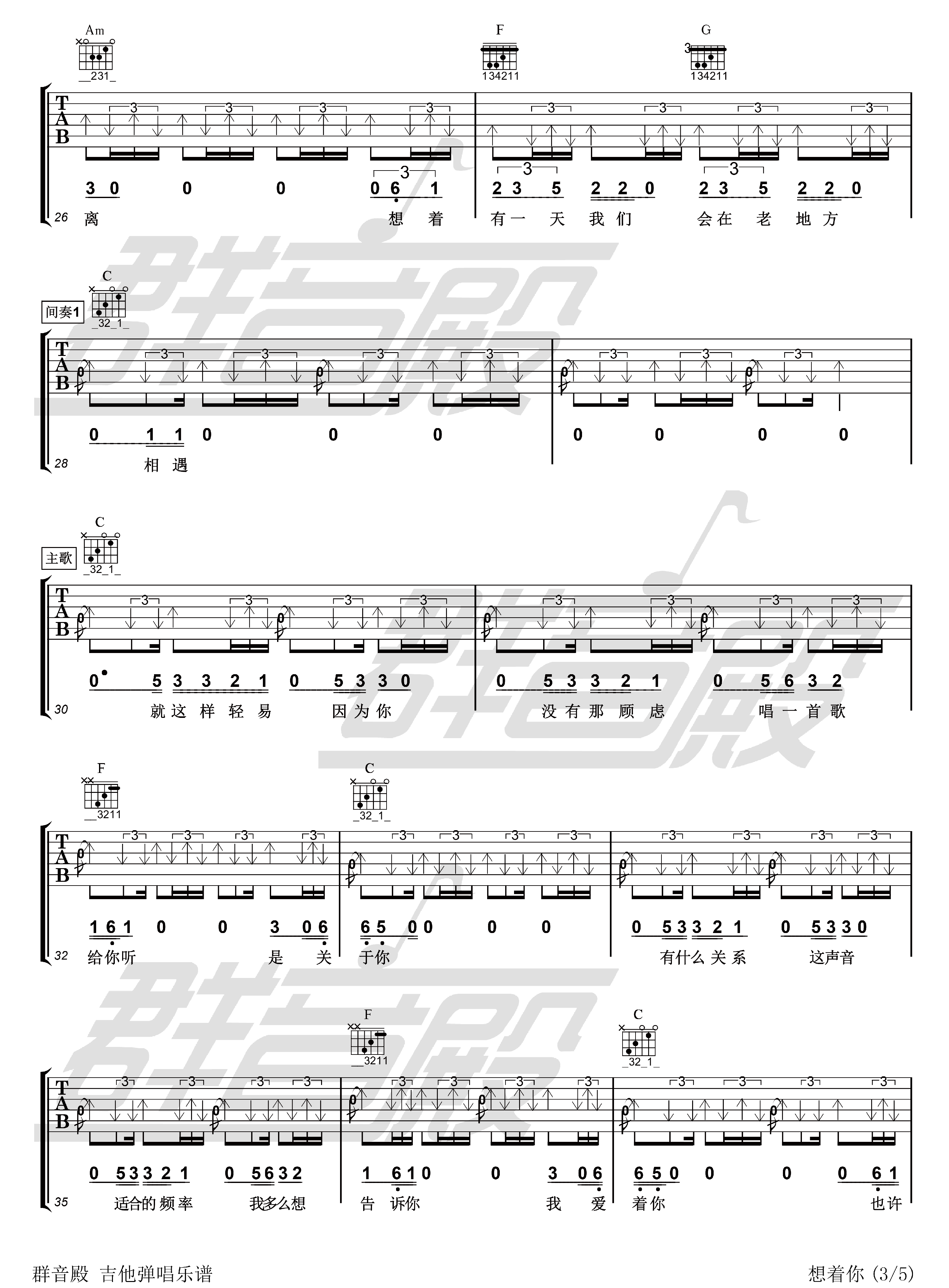 吉他譜想著你c調原版吉他譜郭頂吉他譜六線譜群音殿視頻樂譜