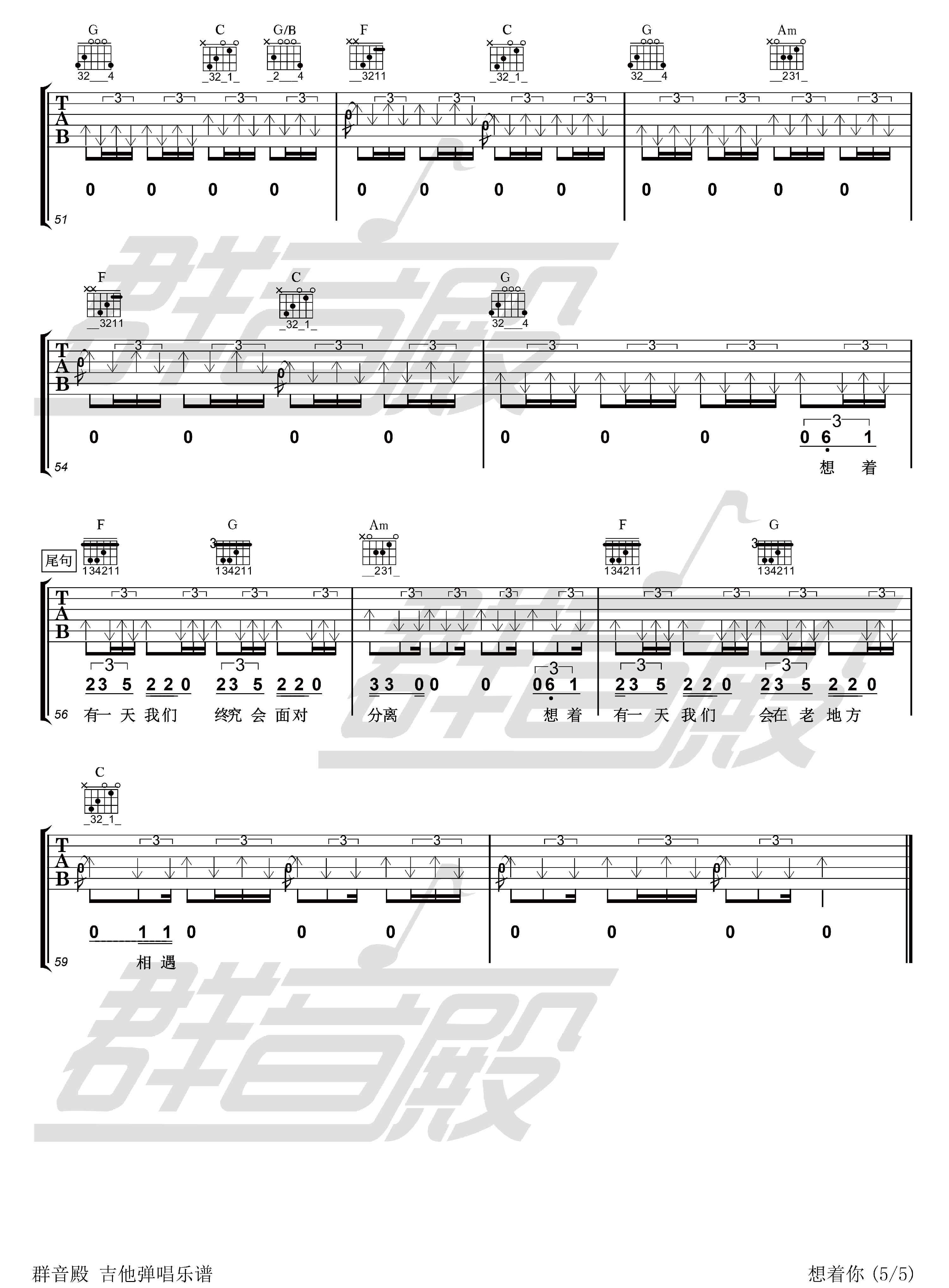 吉他譜想著你c調原版吉他譜郭頂吉他譜六線譜群音殿視頻樂譜