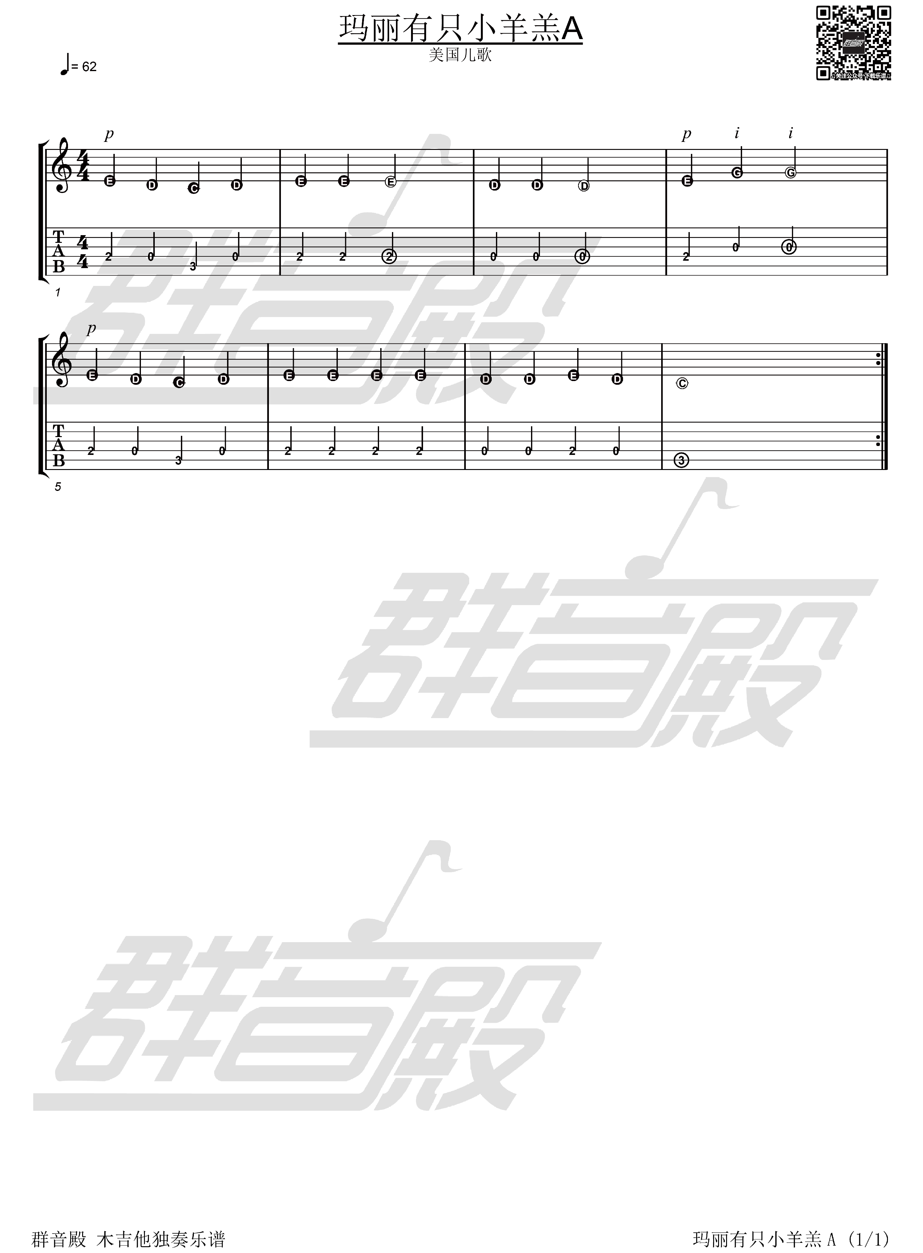  吉他独奏《玛丽有只小羊羔》