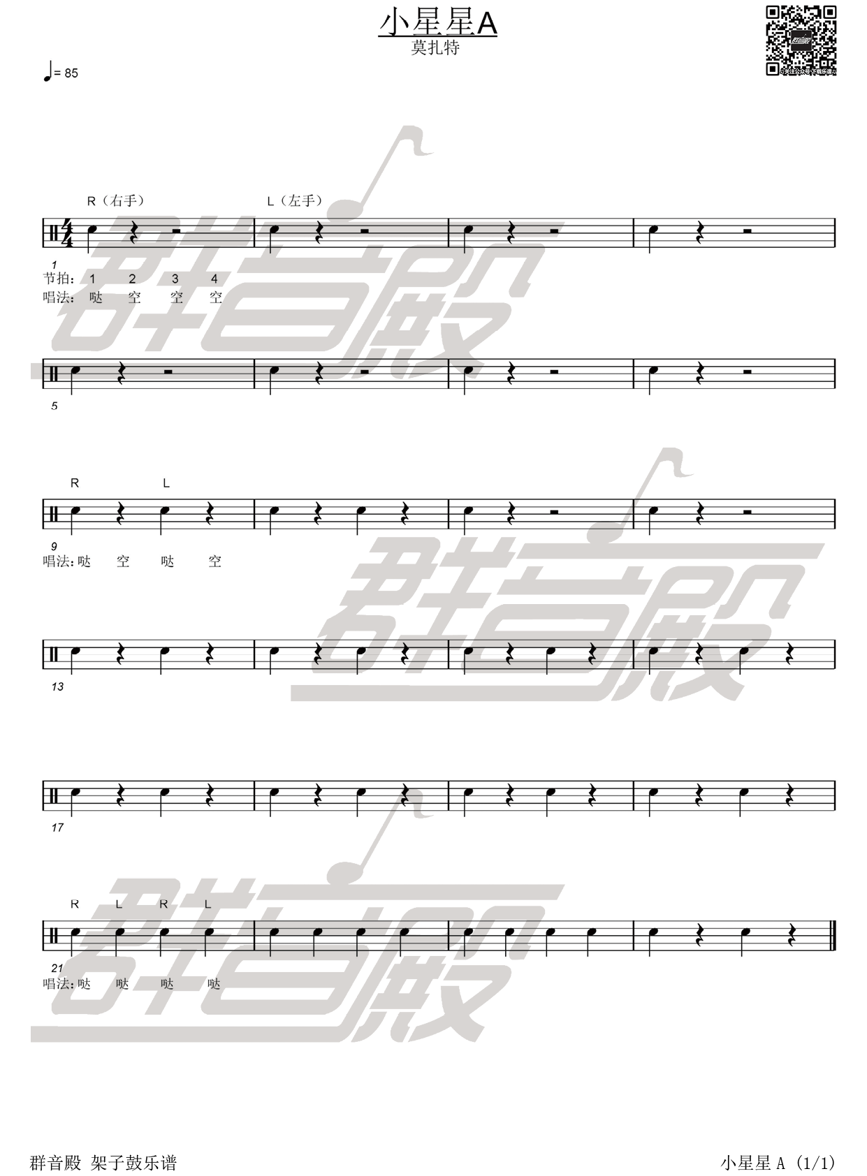  架子鼓《小星星》A