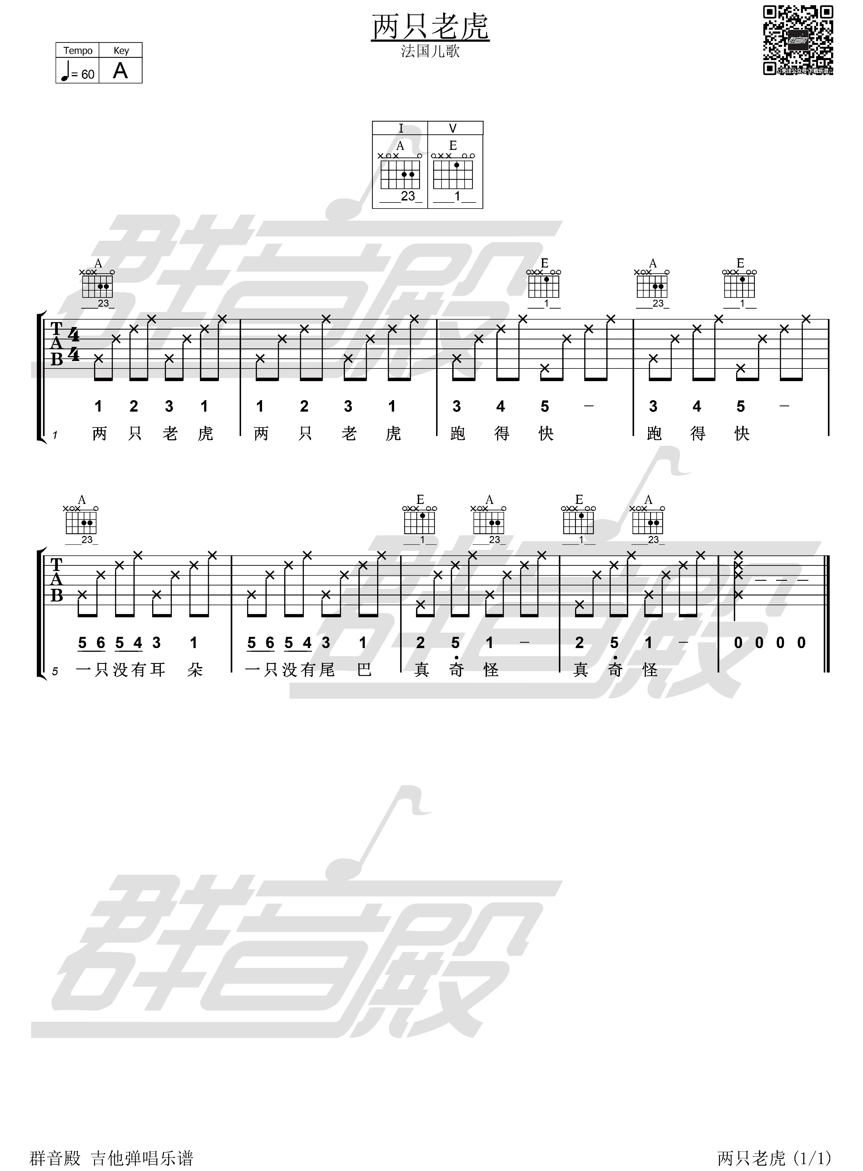 两只老虎(指弹版) 吉他谱 六线谱 弹唱独奏 带指法和弦 吉他乐谱.pdf_文档下载