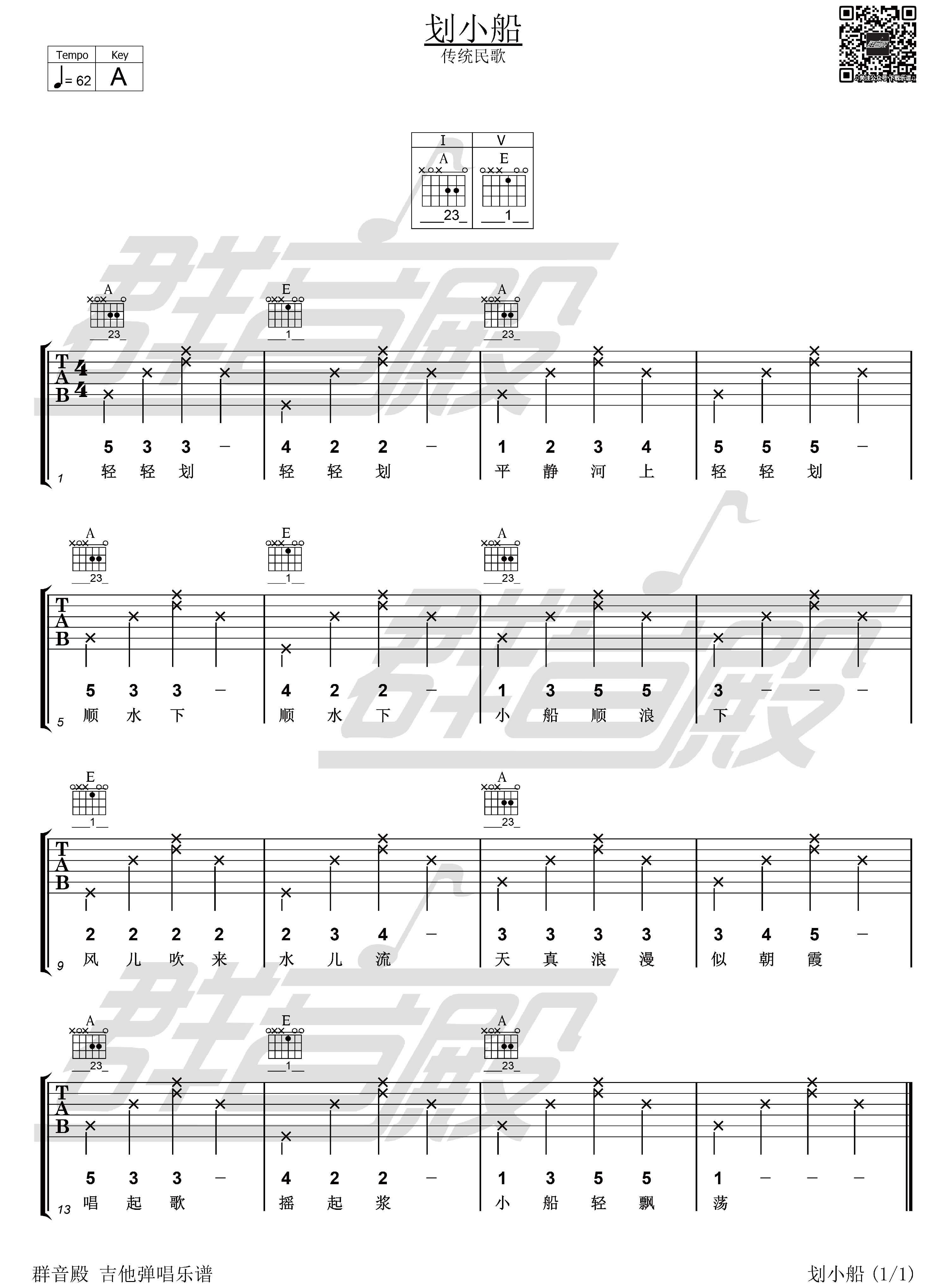 《错季》吉他谱-秋原依-C调原版弹唱六线谱-高清图片谱-吉他源
