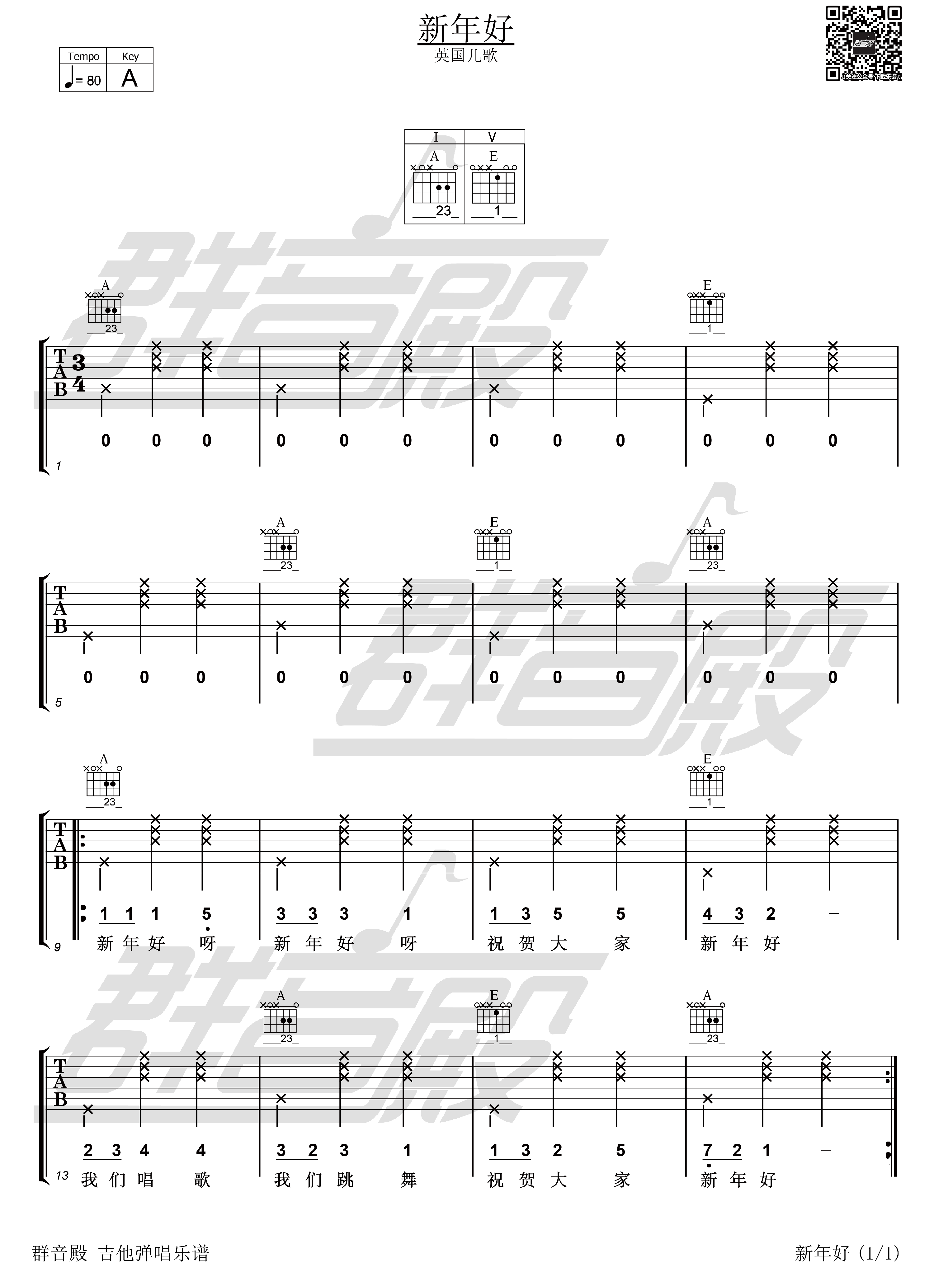 《新年好》标准版高清版 （高音教编配）C调六线吉他谱-虫虫吉他谱免费下载