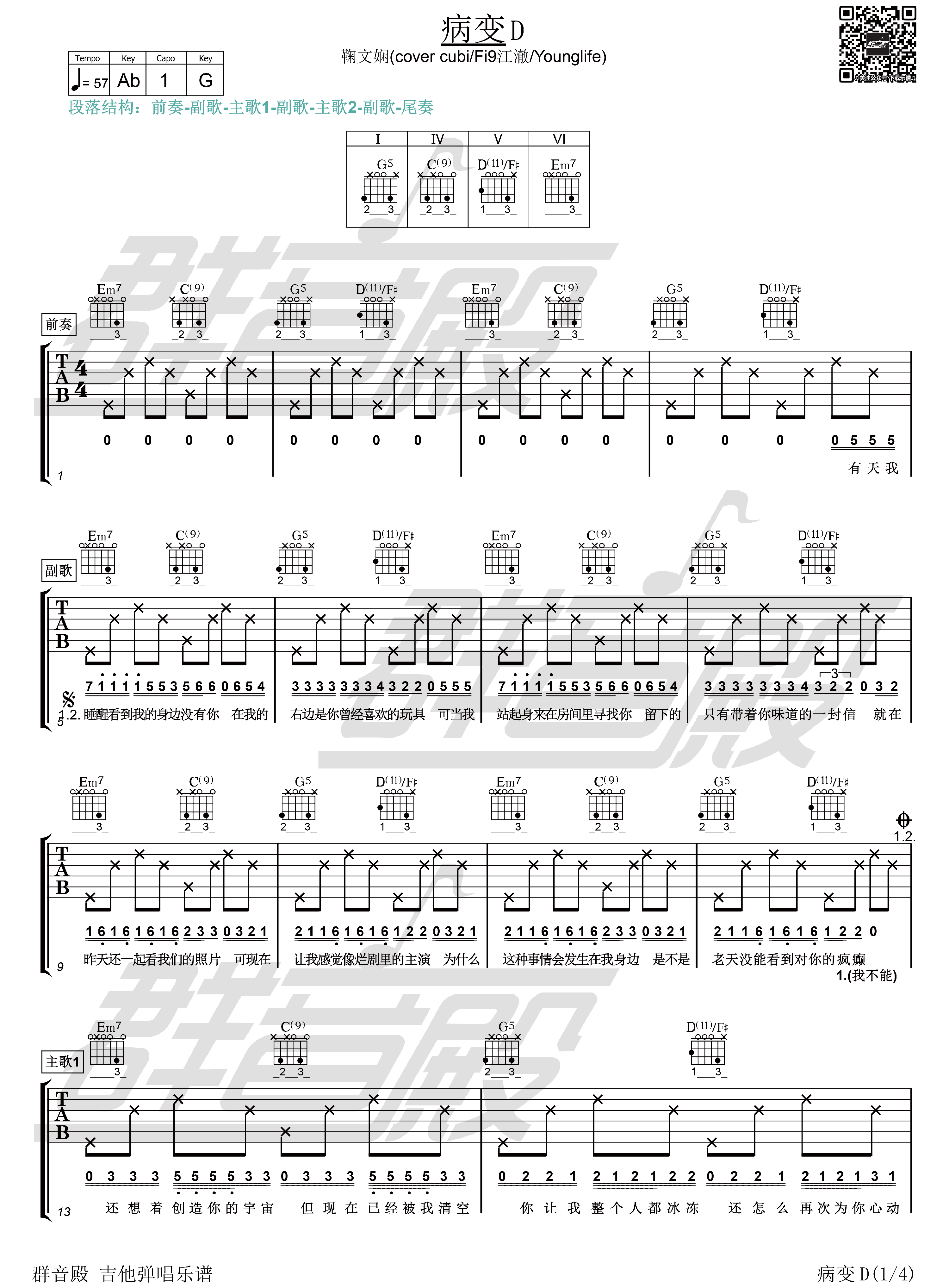 病变cdg调简单版吉他谱六线谱群音殿视频乐谱