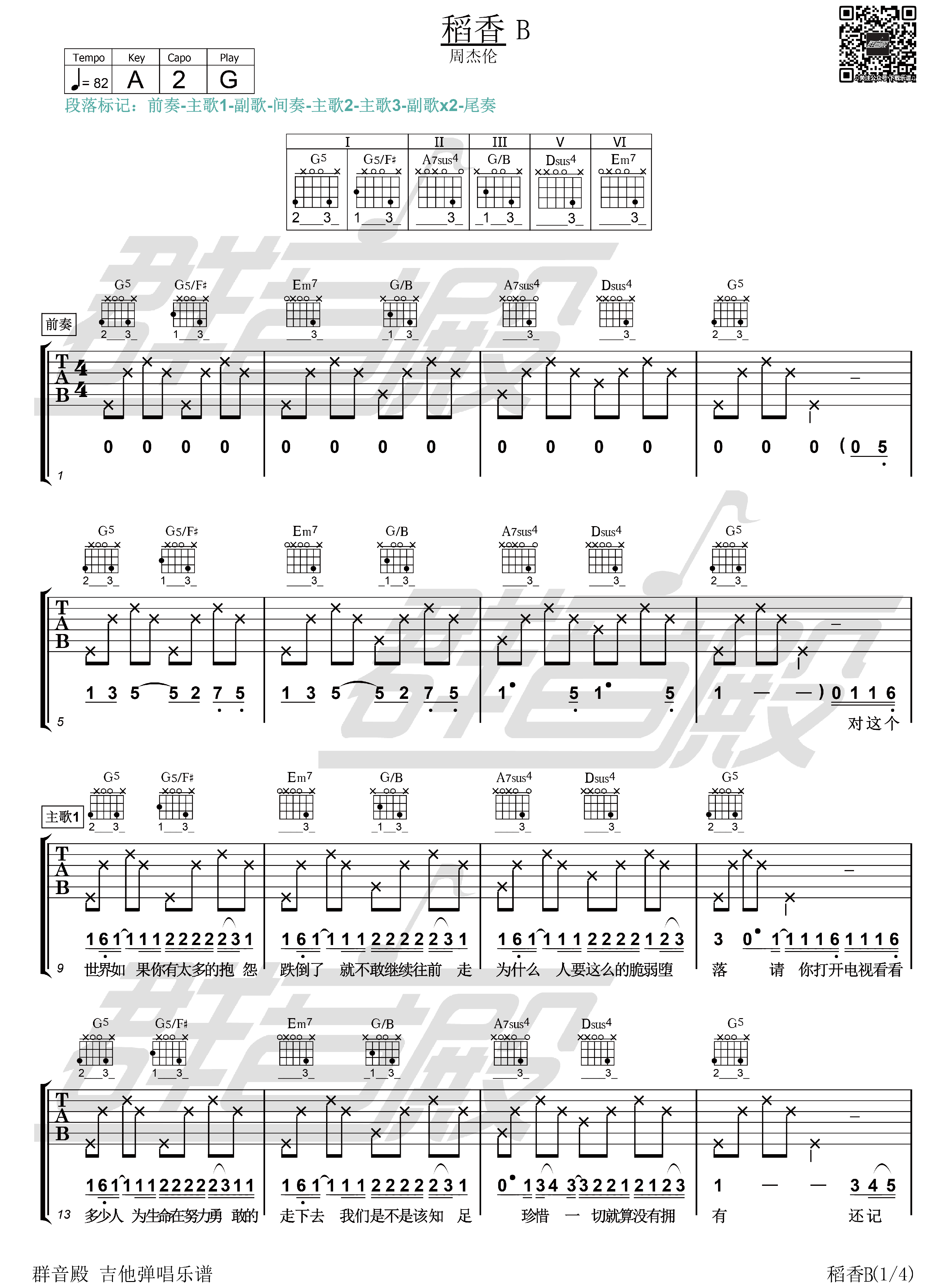 稻香（G调高清版） - 周杰伦 - 吉他谱(17民谣经典谱集编配) - 嗨吉他