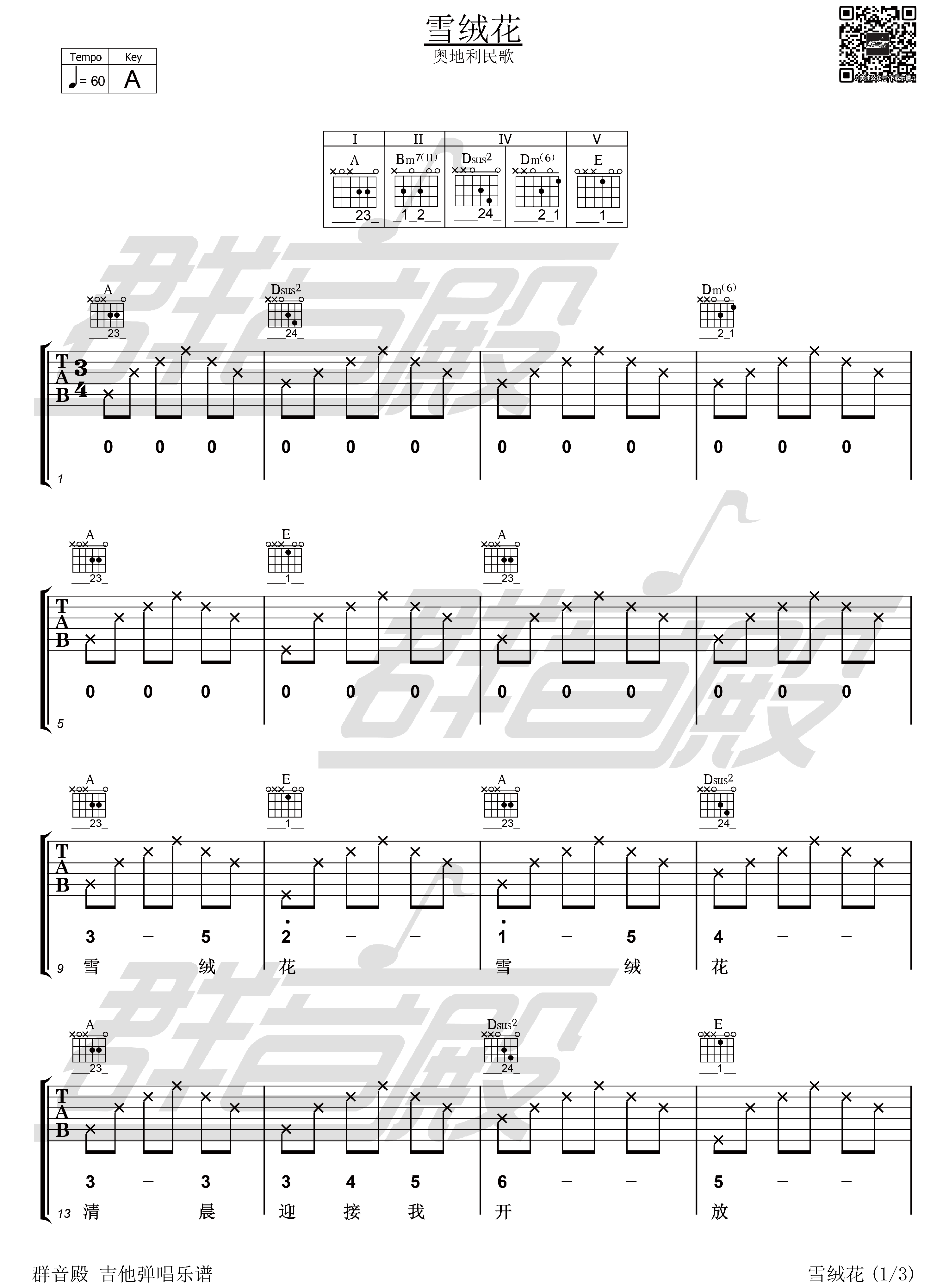 雪绒花（尤克里里弹唱谱） 吉他谱-虫虫吉他谱免费下载