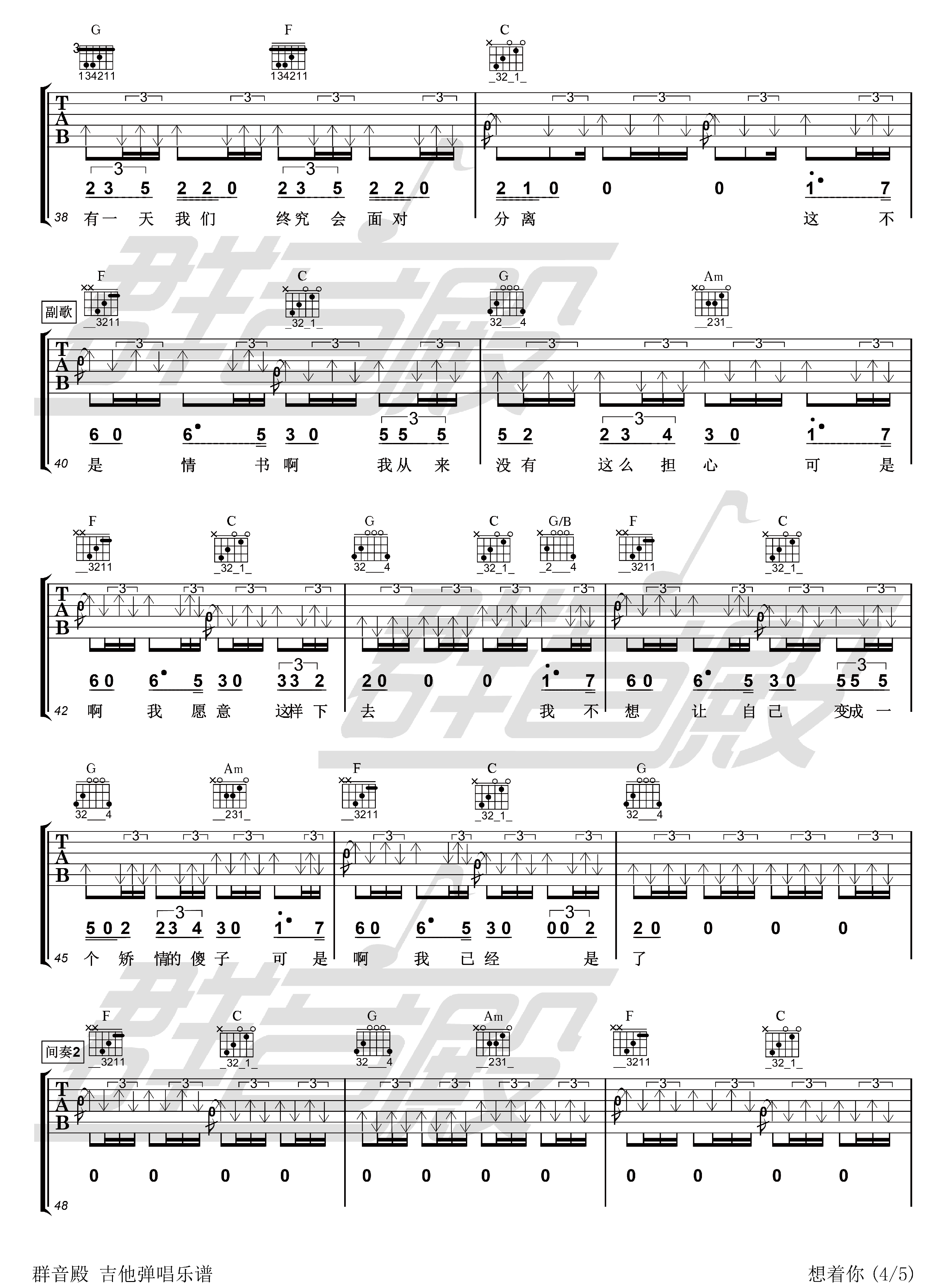 想着你吉他谱 - 毛不易、裁缝铺 - C调吉他弹唱谱 - 琴谱网
