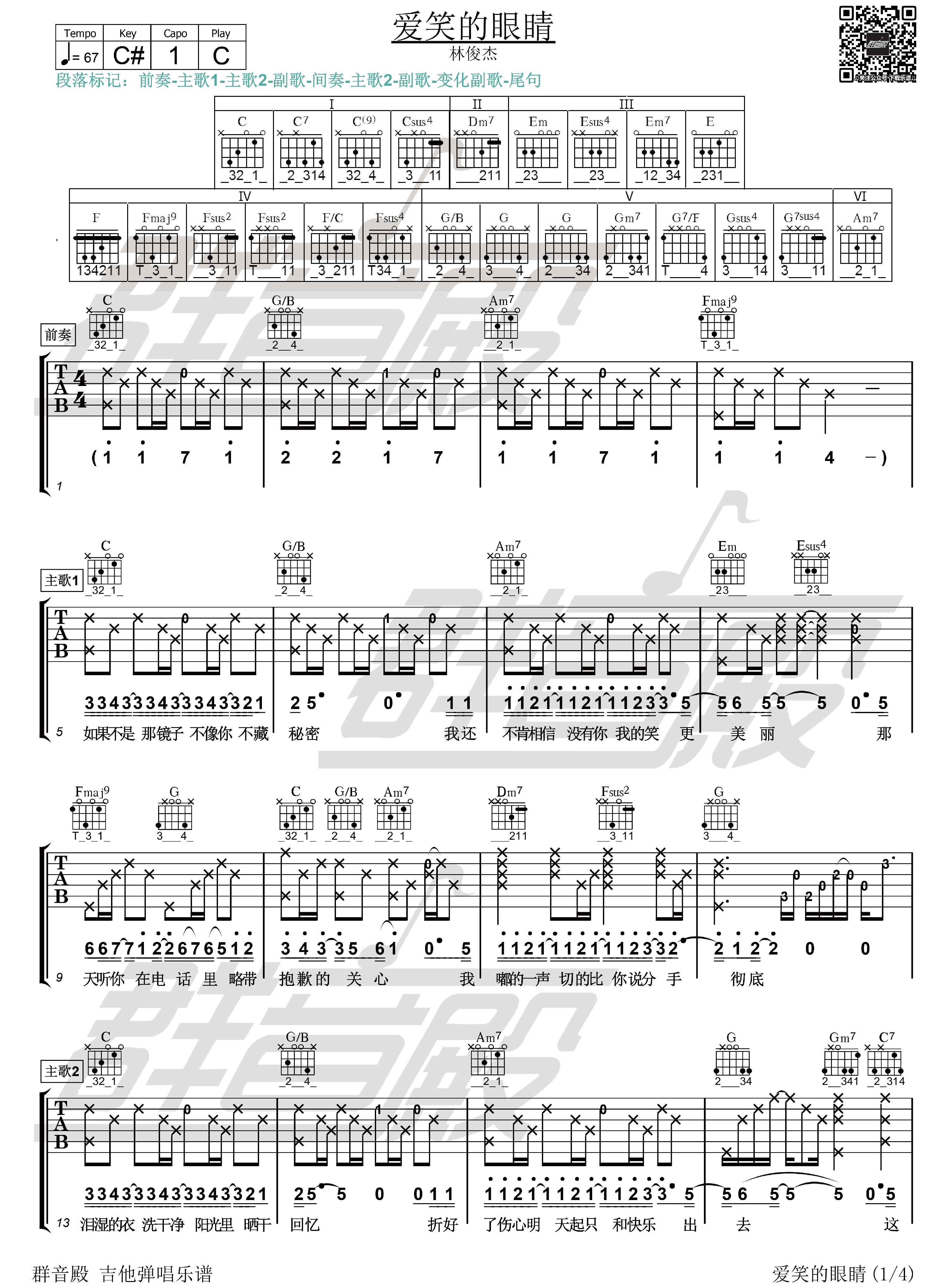 爱笑的眼睛吉他谱简单版（星星版）【梦马音乐】_吉他163