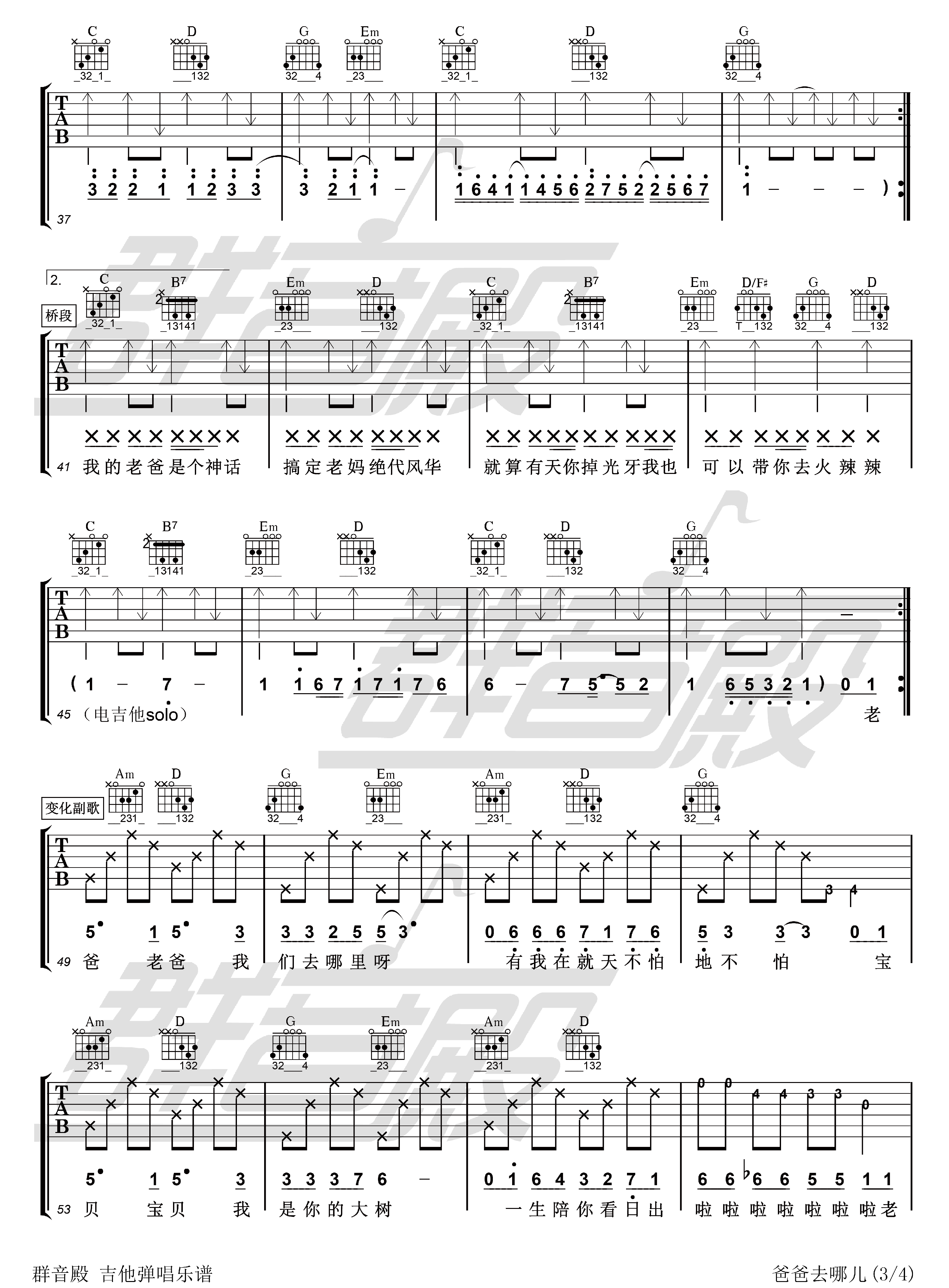 群星《爸爸去哪儿》吉他谱(G调)-Guitar Music Score-简谱网