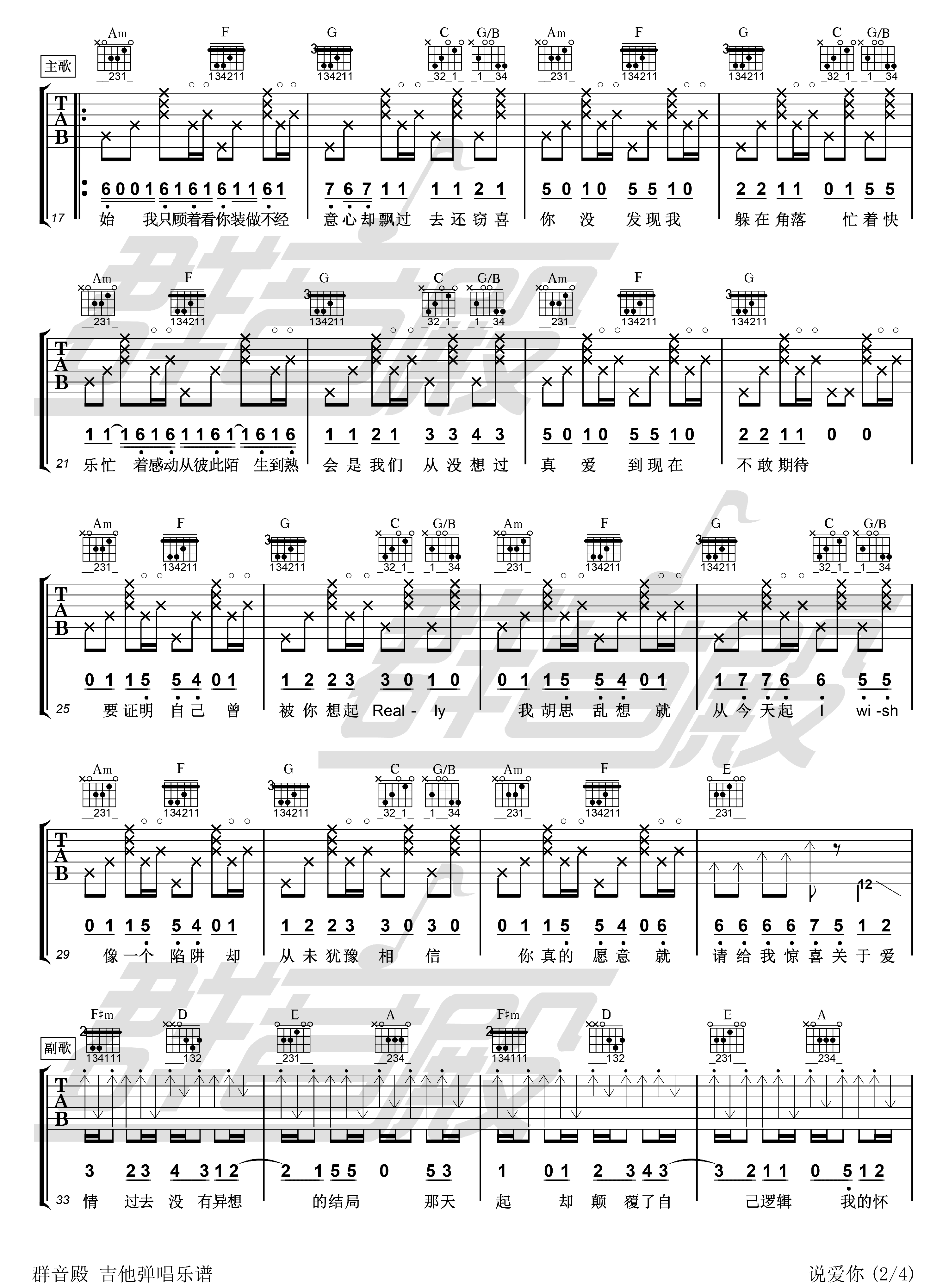 卢家宏吉他谱【蔡依林 说爱你】指弹版-吉他曲谱 - 乐器学习网