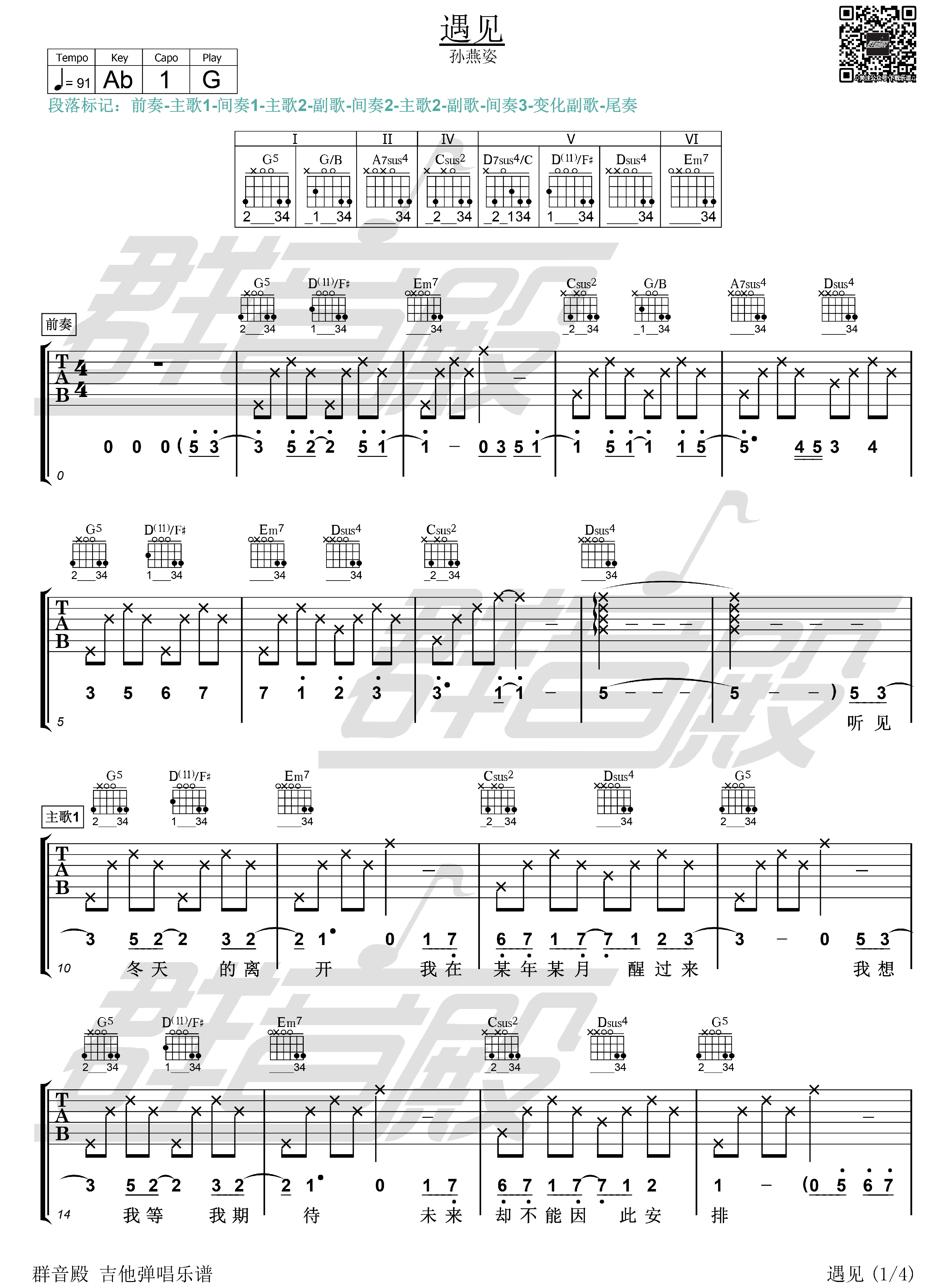《遇见》指弹 吉他谱G调GTP六线PDF谱吉他谱-虫虫吉他谱免费下载