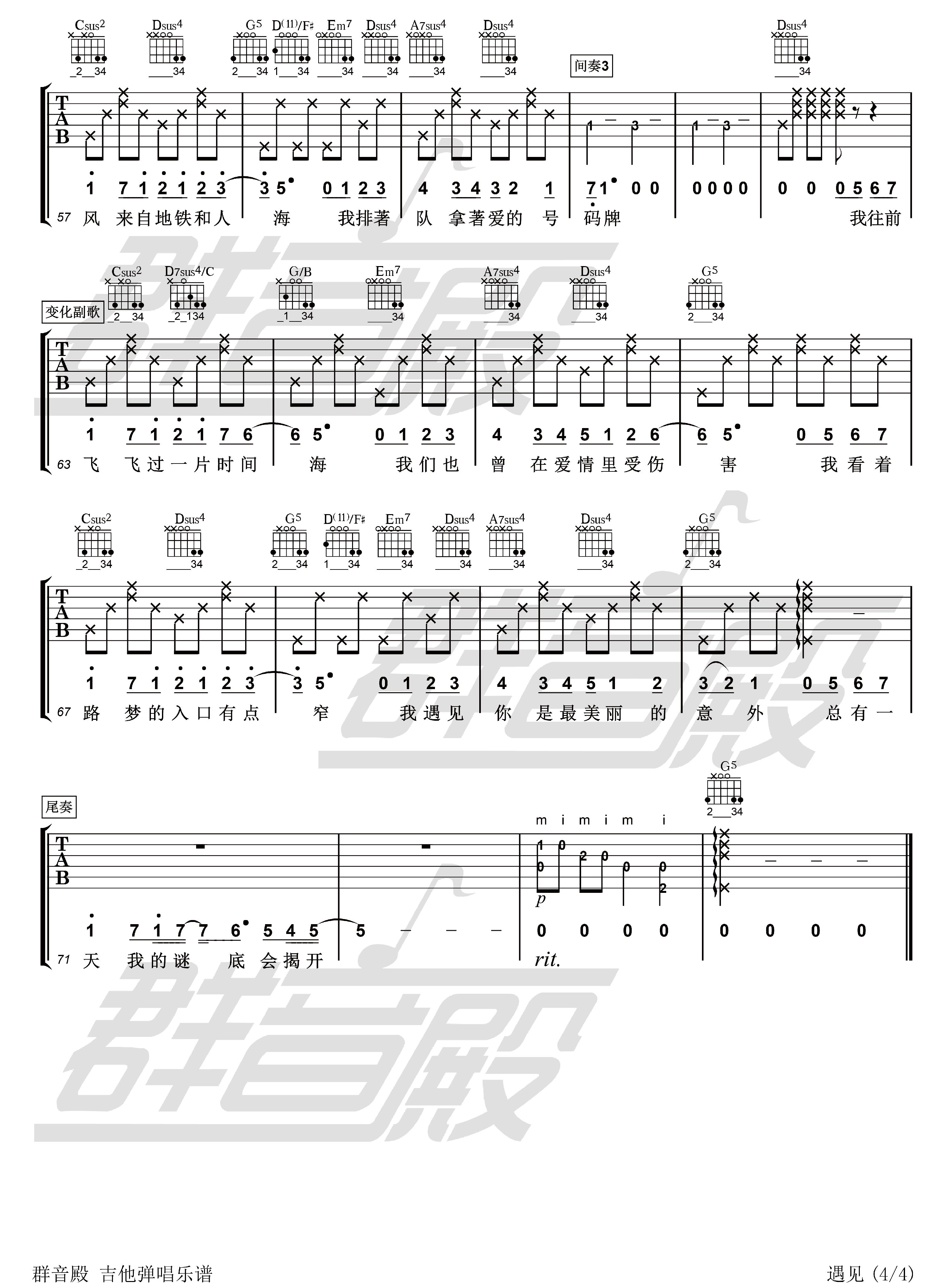 《遇见》 简单版 吉他弹唱教学 孙燕姿 歌谱简谱网