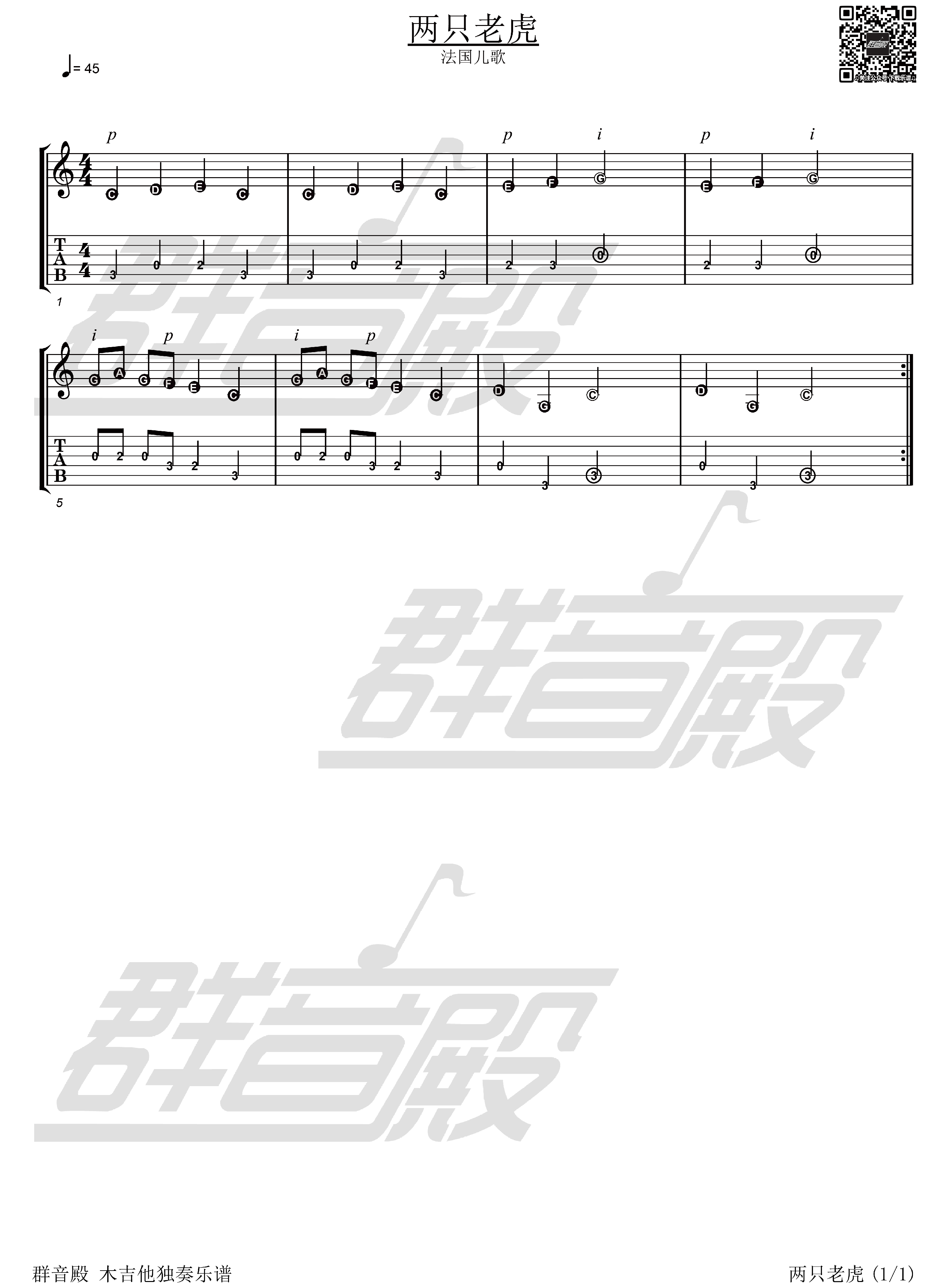 两只老虎吉他谱(图片谱,鼓谱,练习曲,爵士鼓)_群星(Various Artists)