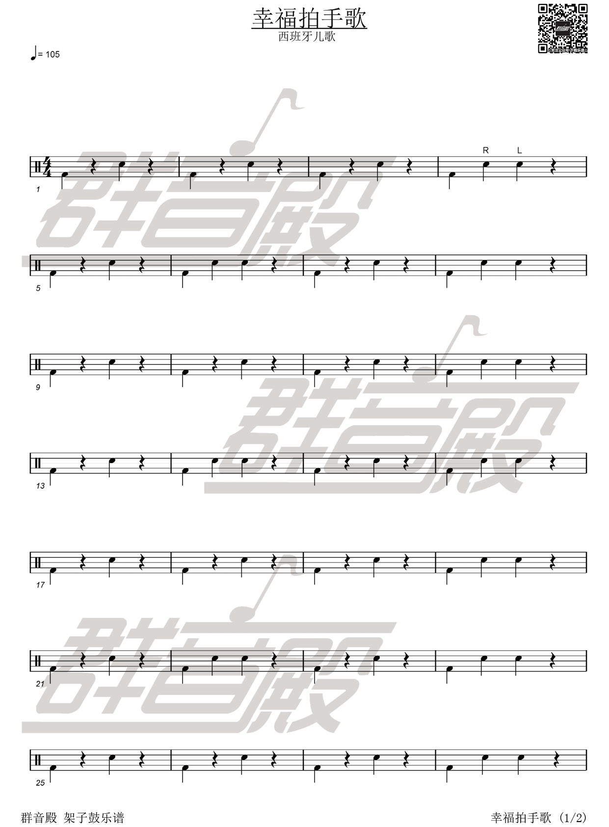 幸福拍手歌架子鼓谱入门曲目群音殿视频乐谱