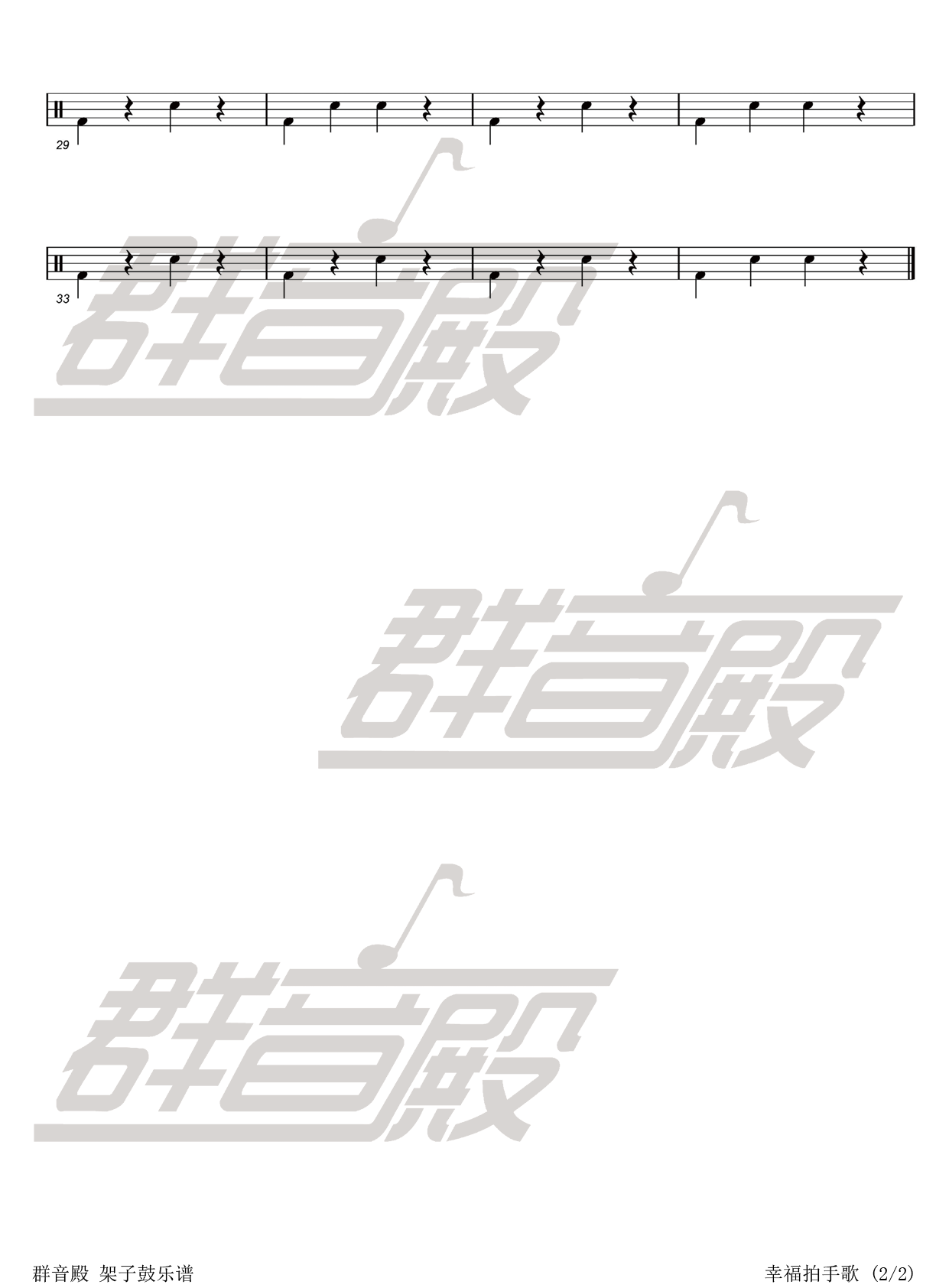 幸福拍手歌架子鼓谱入门曲目群音殿视频乐谱