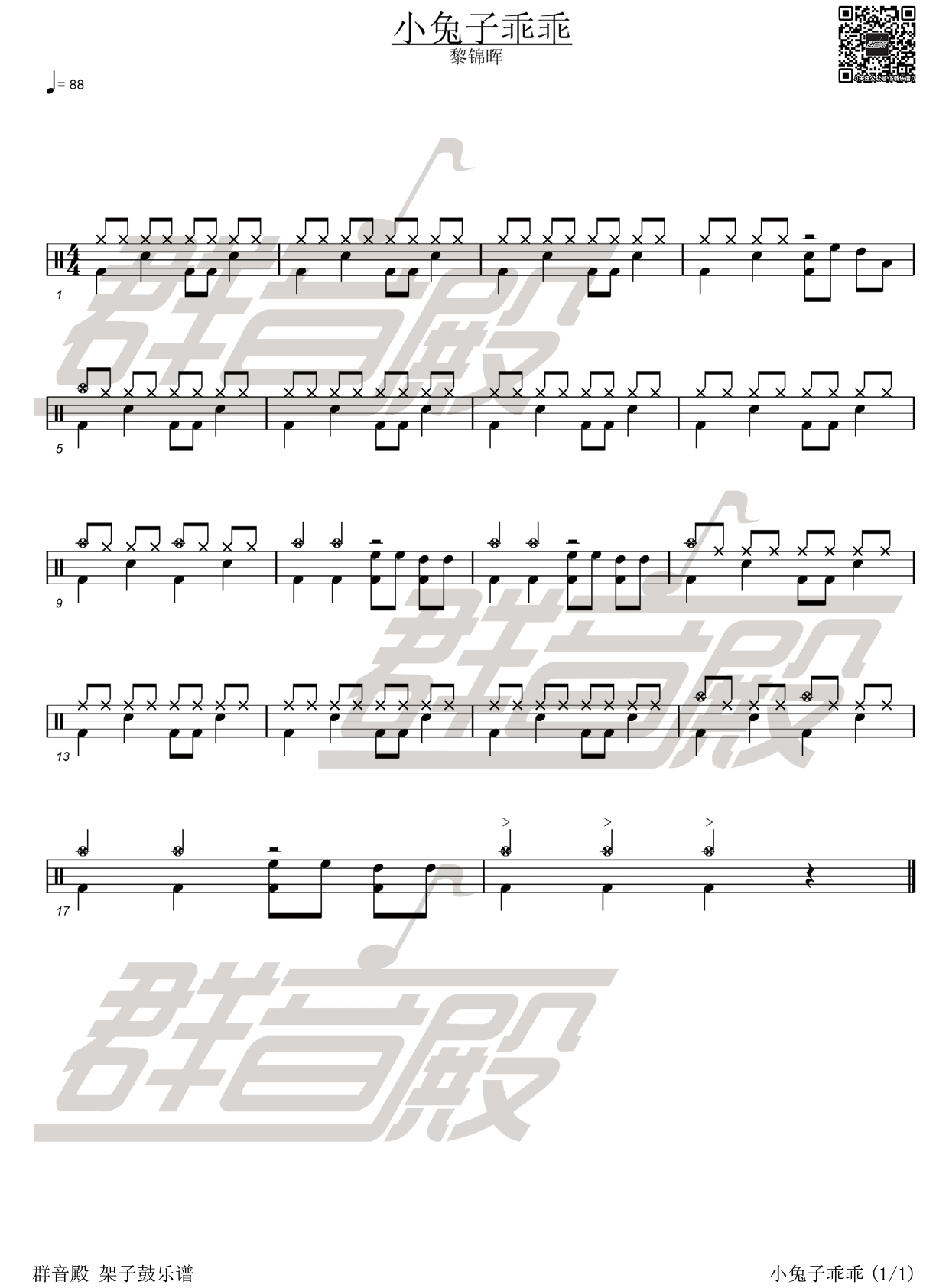 小兔子乖乖架子鼓谱入门曲目群音殿视频乐谱