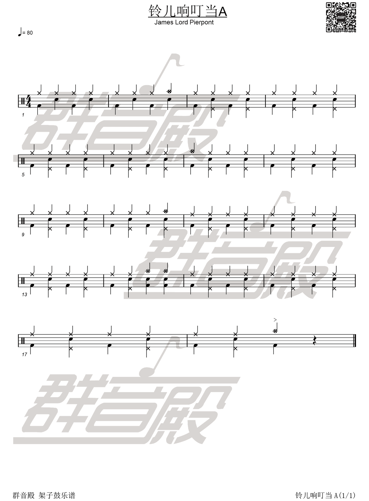 铃儿响叮当a架子鼓谱入门曲目群音殿视频乐谱