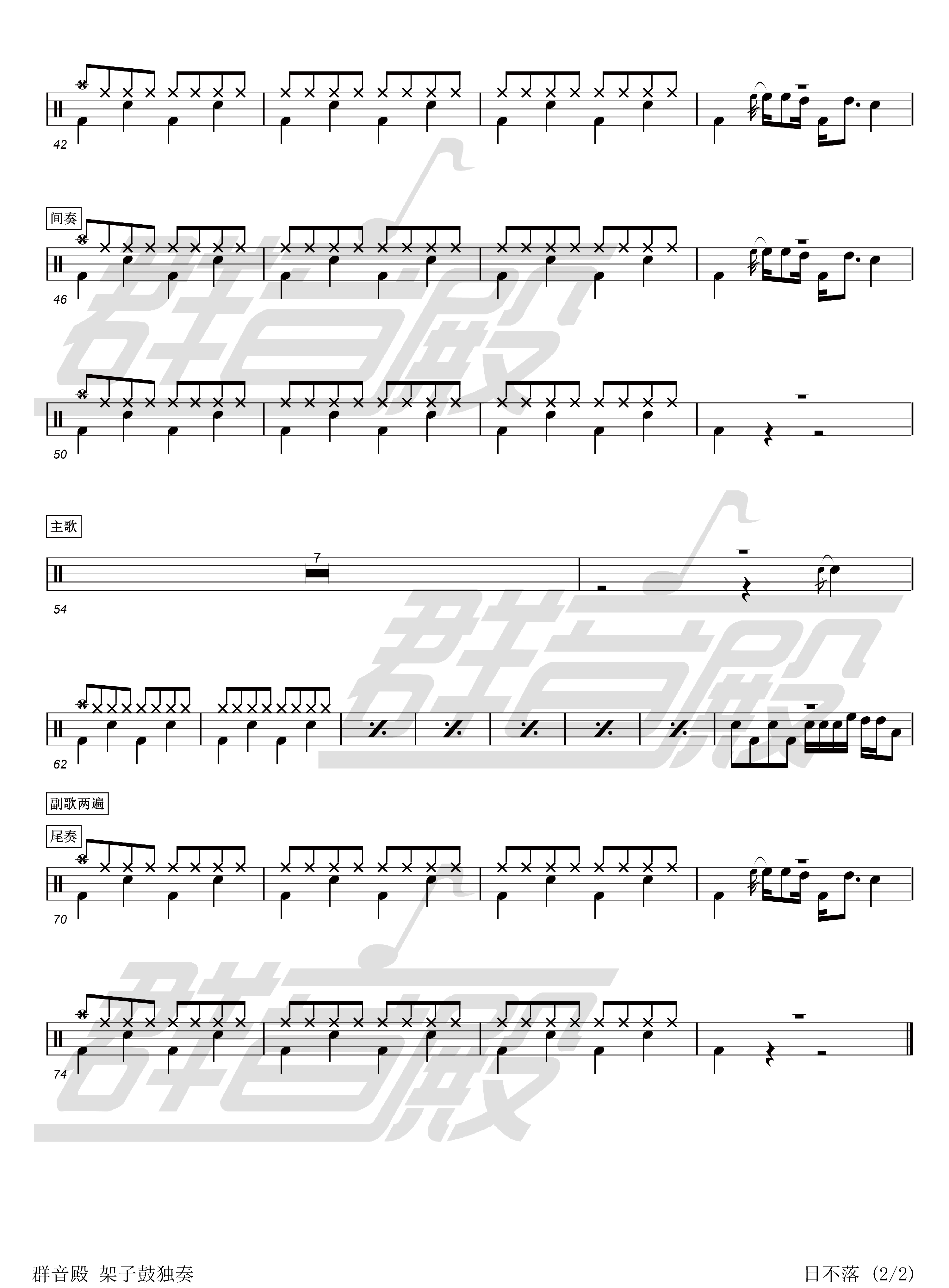 日不落架子鼓谱带伴奏群音殿视频乐谱