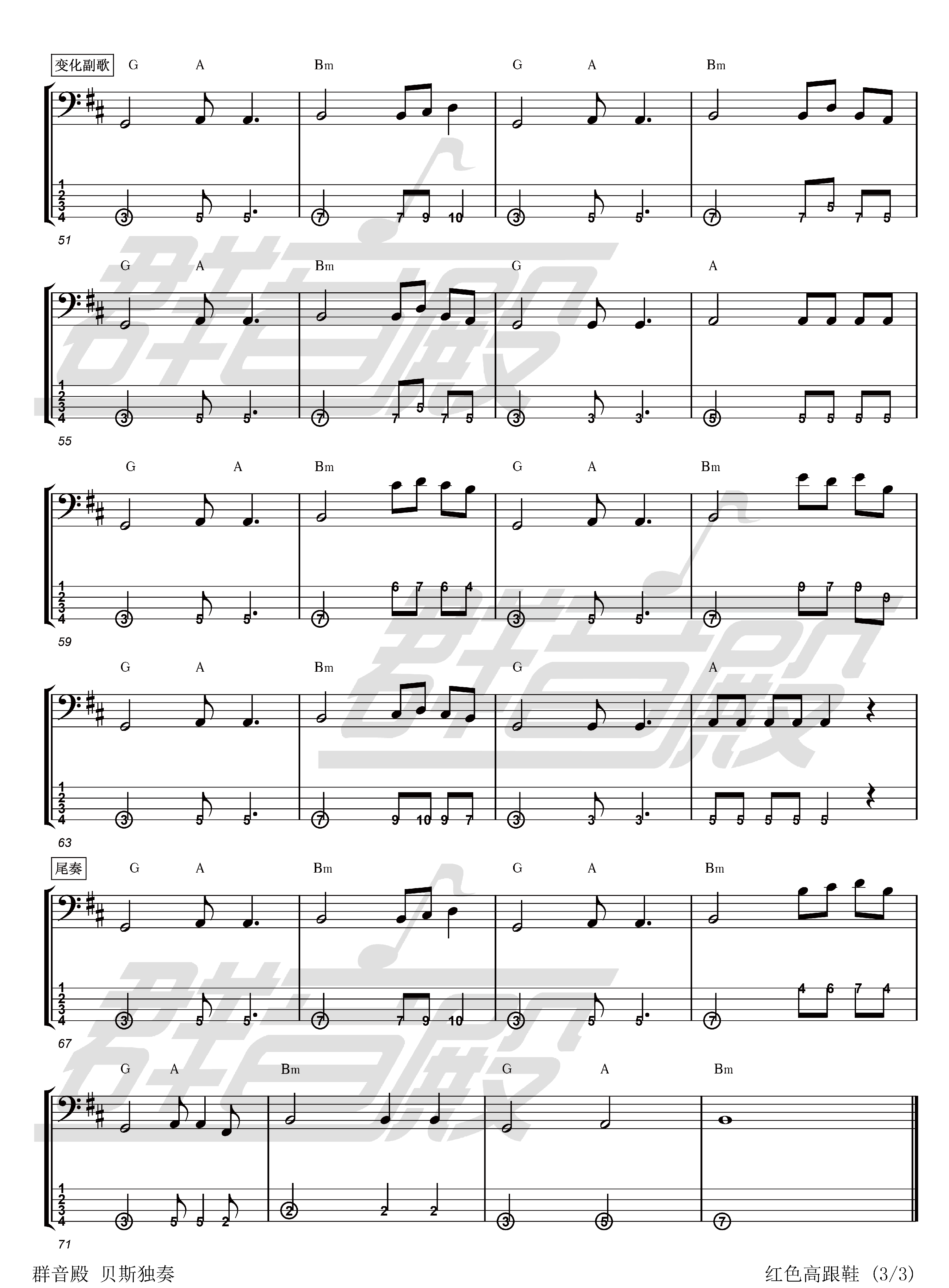 红色高跟鞋贝斯谱带伴奏群音殿视频乐谱