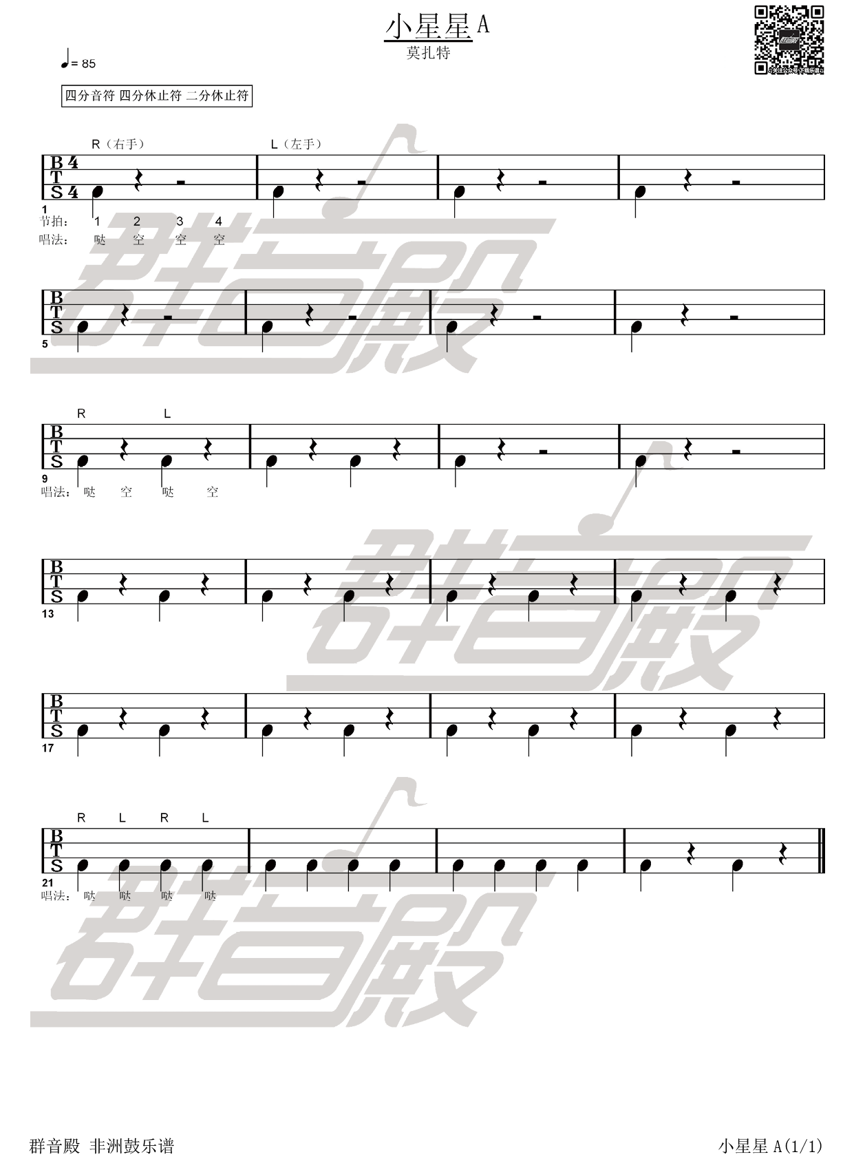 非洲鼓入门曲目小星星a非洲鼓谱手鼓谱群音殿视频乐谱