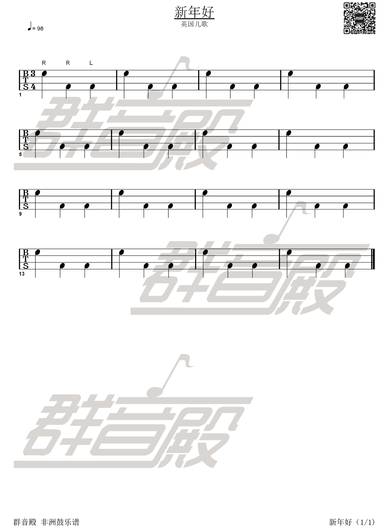 非洲鼓入门曲目新年好非洲鼓谱手鼓谱群音殿视频乐谱