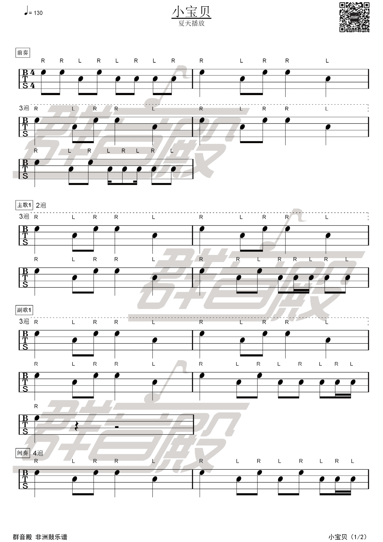 非洲鼓小宝贝非洲鼓谱手鼓谱群音殿视频乐谱